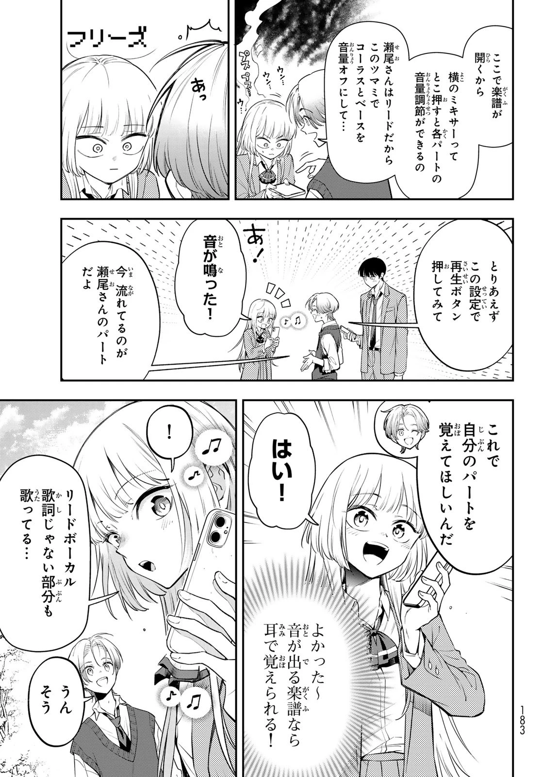 ヴォカライズ 第3話 - 19