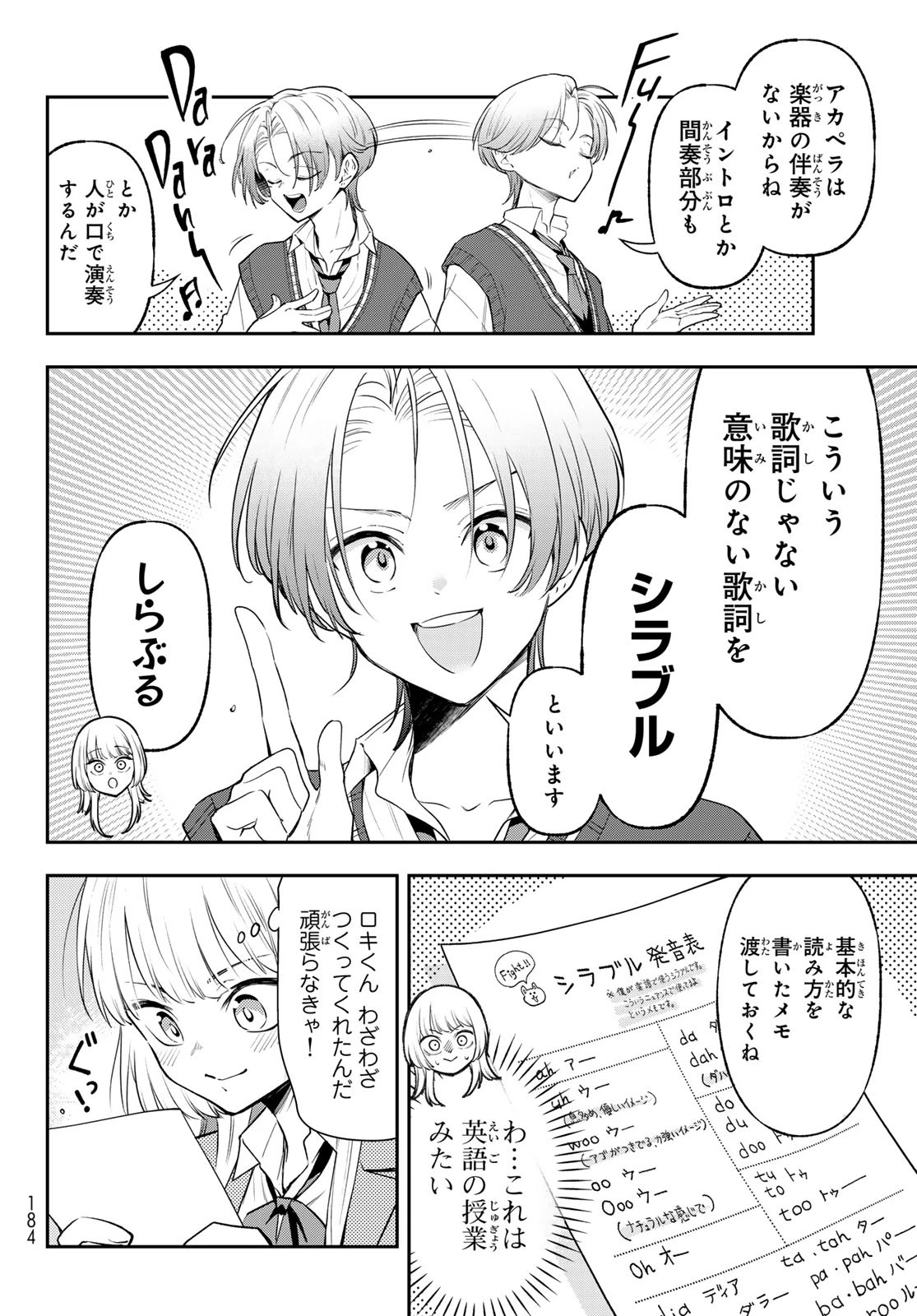 ヴォカライズ 第3話 - 20