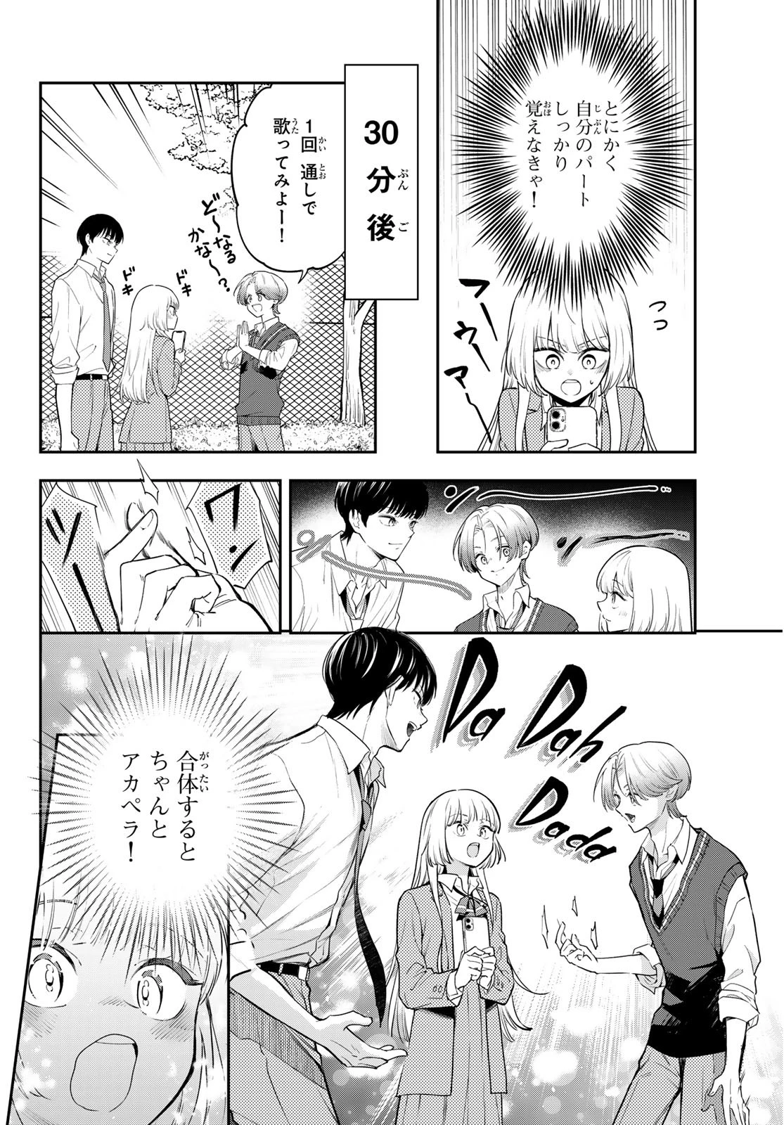 ヴォカライズ 第3話 - 22