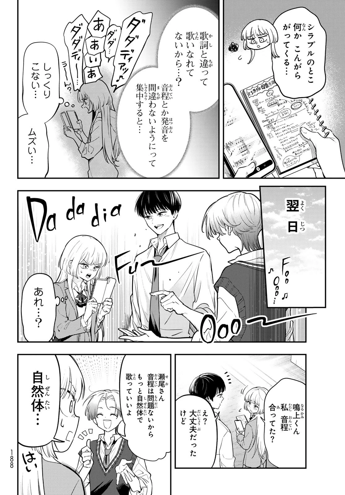 ヴォカライズ 第3話 - 24