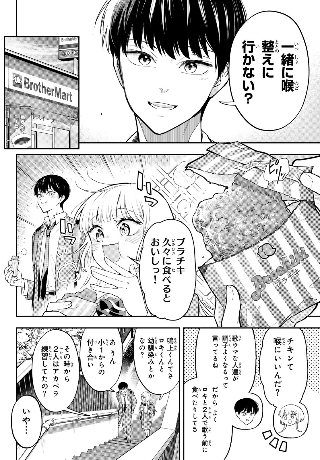 ヴォカライズ 第3話 - 26