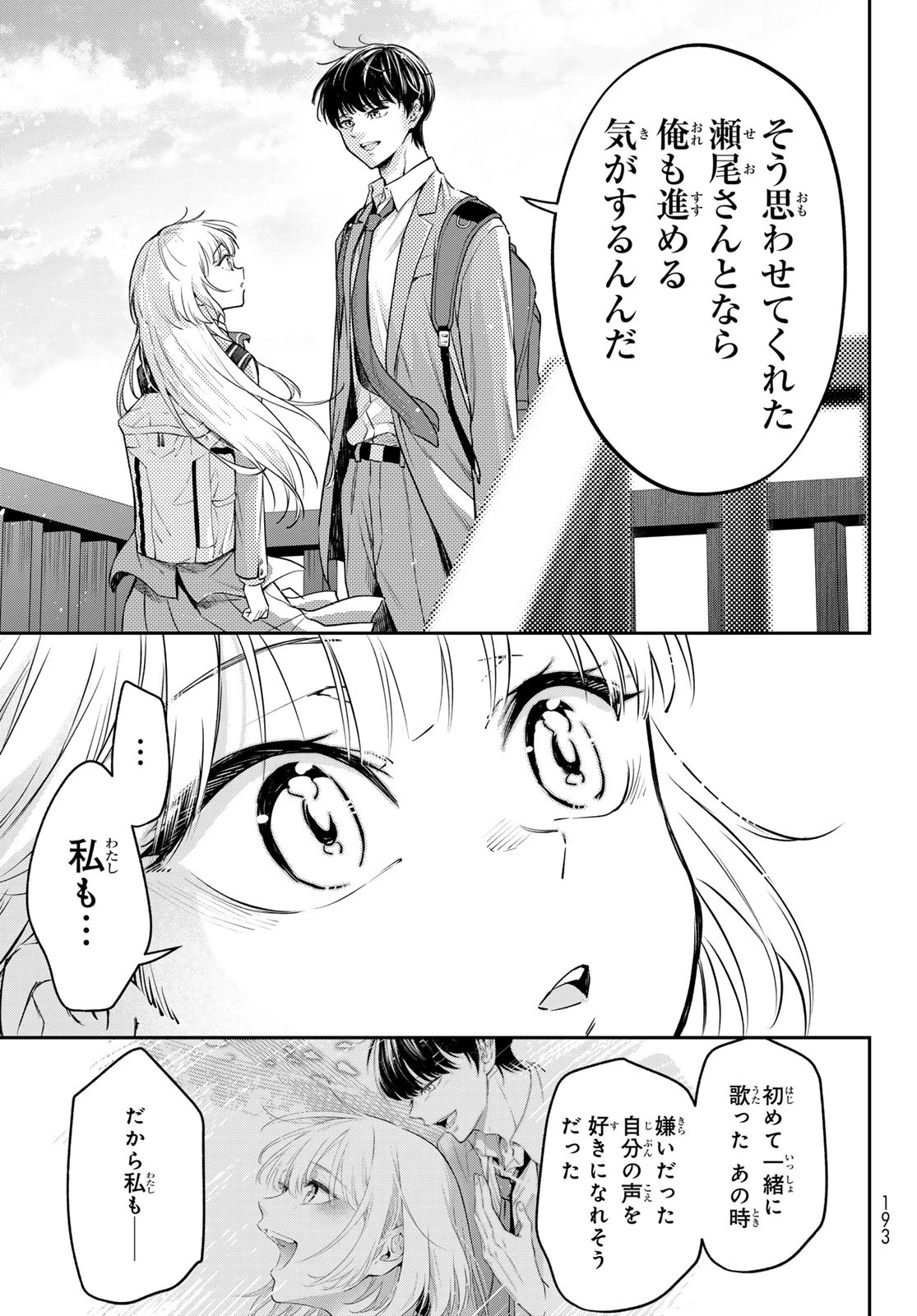 ヴォカライズ 第3話 - 29