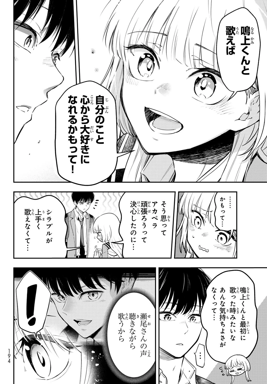 ヴォカライズ 第3話 - 30