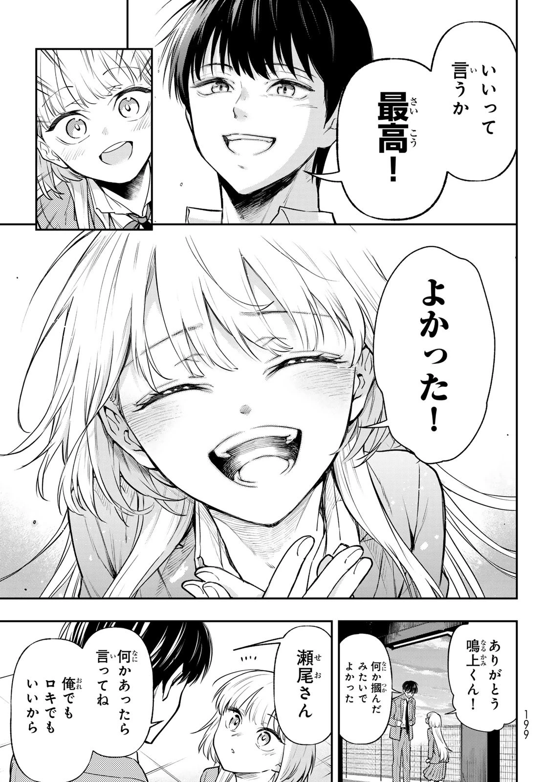 ヴォカライズ 第3話 - 35