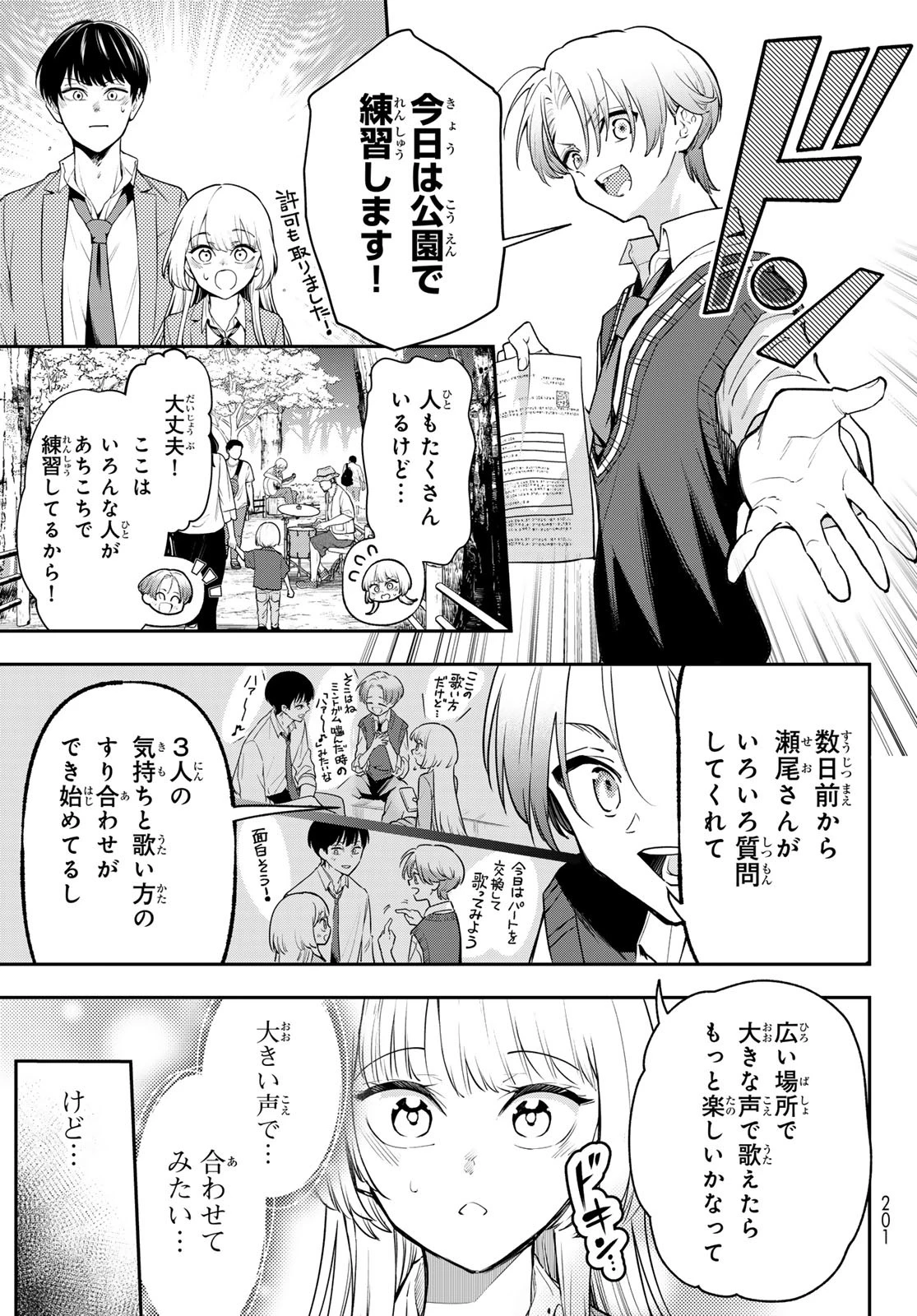 ヴォカライズ 第3話 - 37