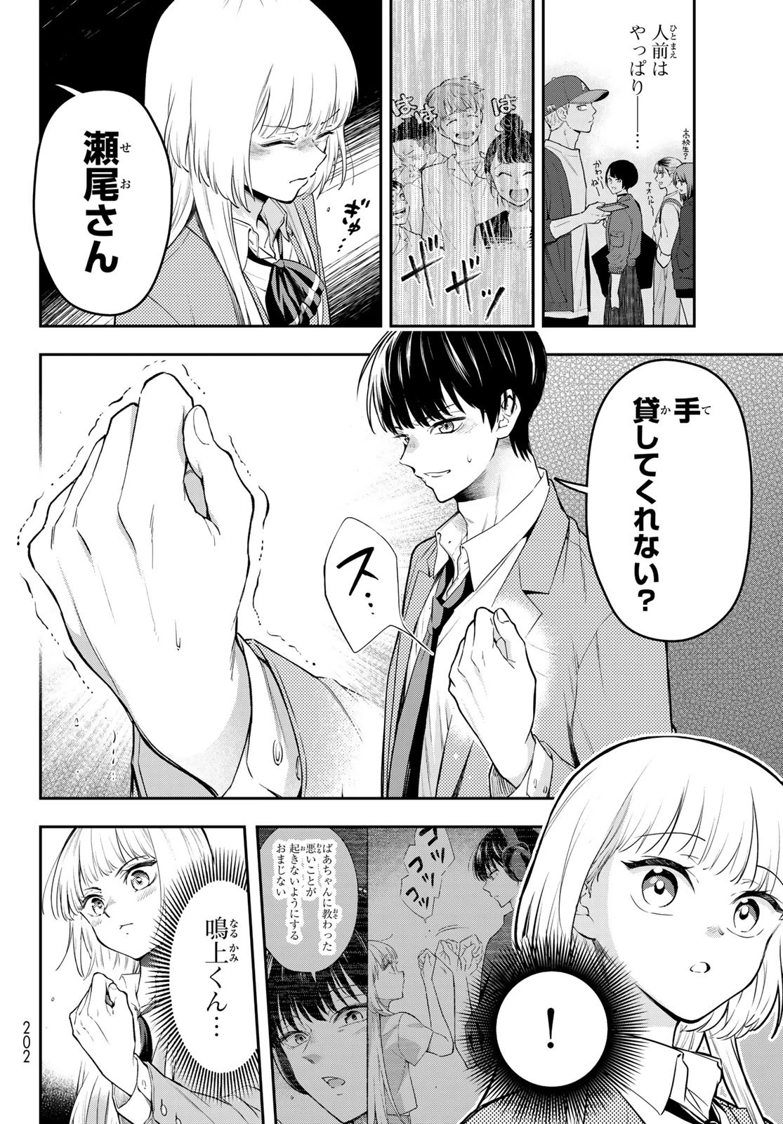 ヴォカライズ 第3話 - 38