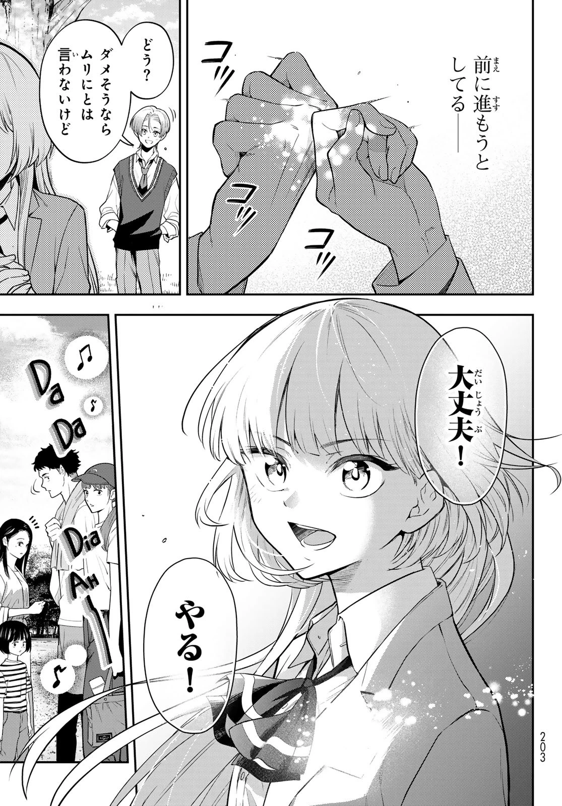 ヴォカライズ 第3話 - 39