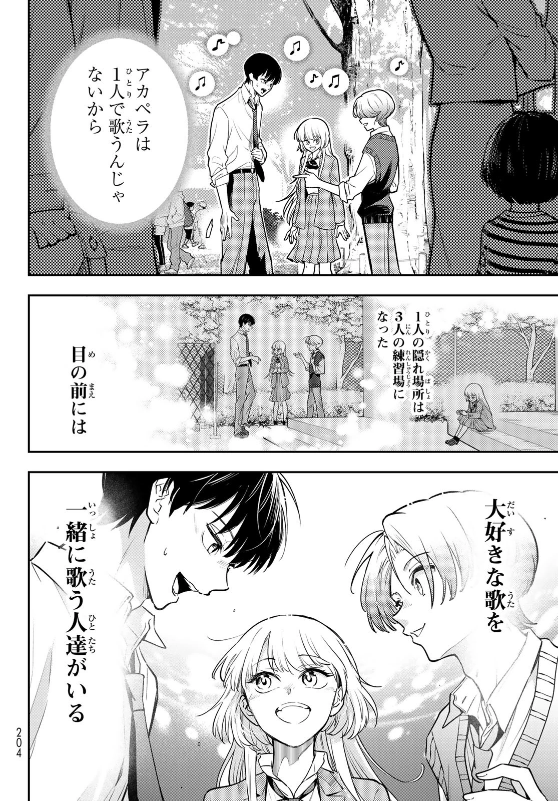 ヴォカライズ 第3話 - 40