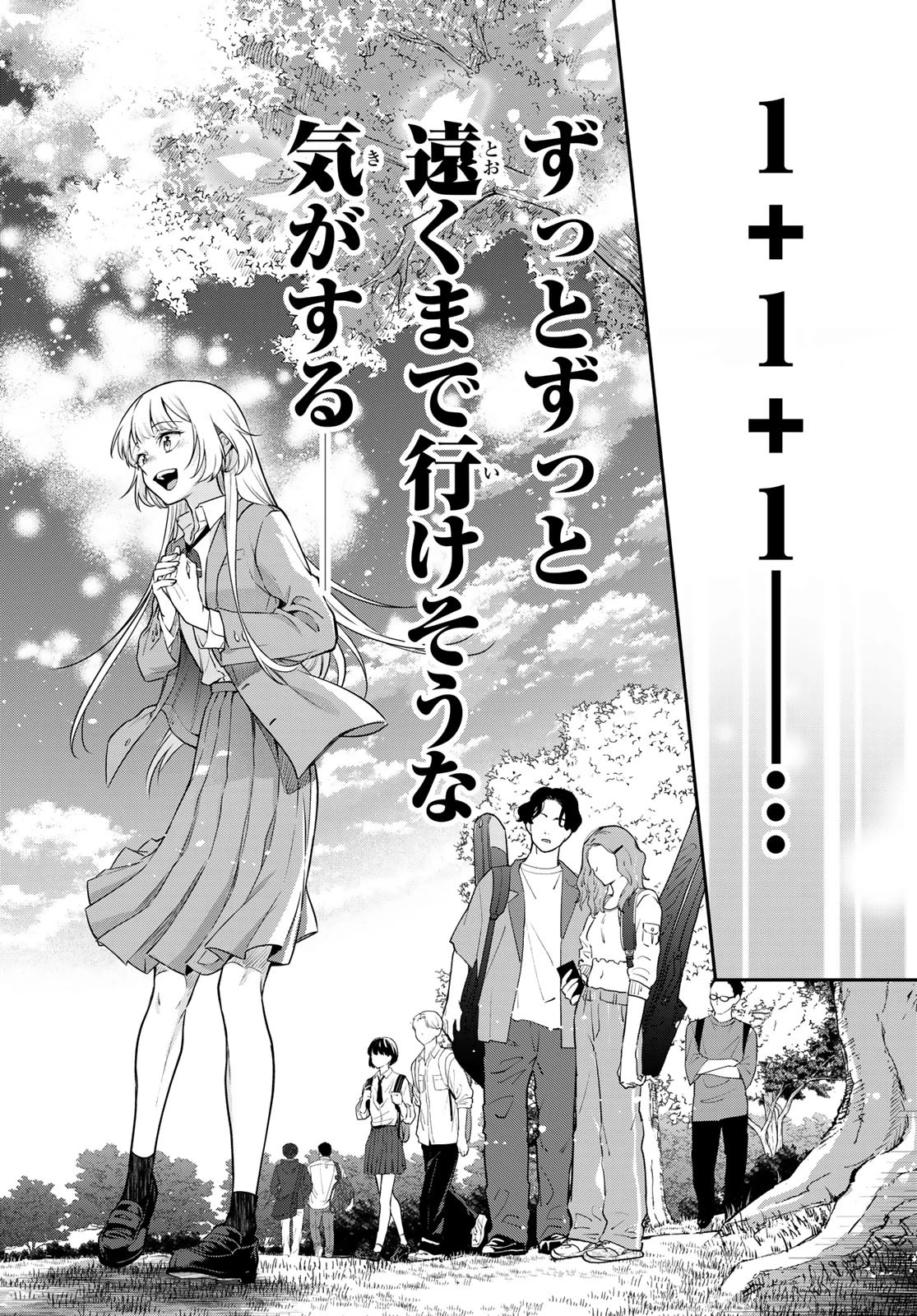 ヴォカライズ 第3話 - 42