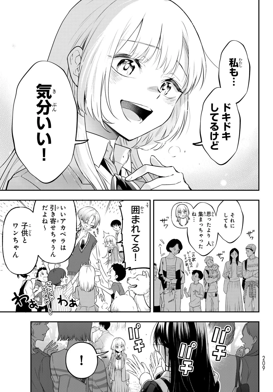 ヴォカライズ 第3話 - 45