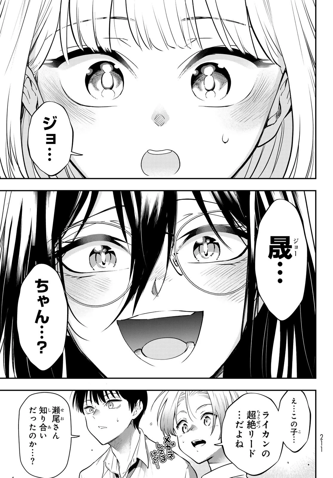 ヴォカライズ 第3話 - 47