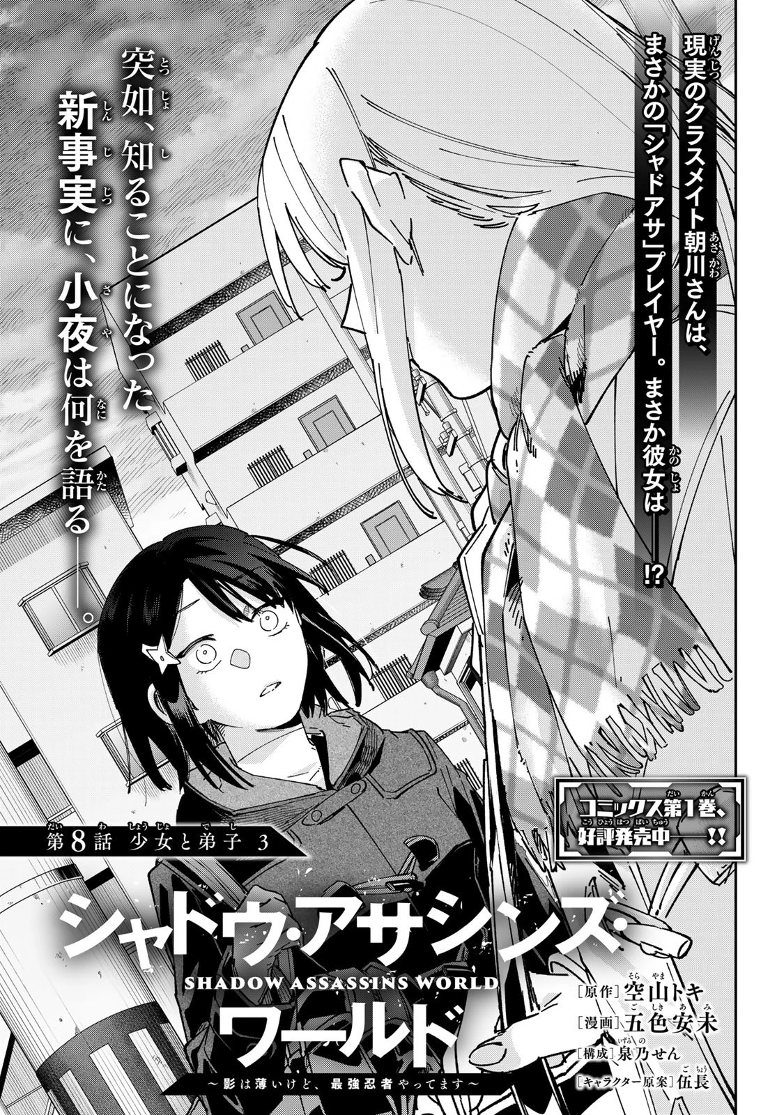 シャドウ・アサシンズ・ワールド～影は薄いけど、最強忍者やってます～ 第8話 - 1