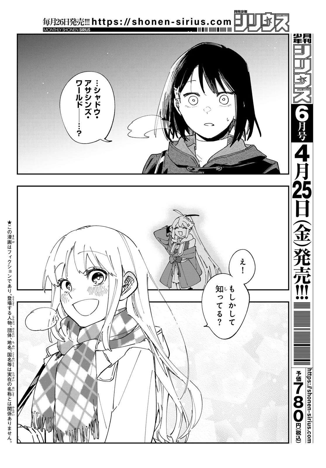 シャドウ・アサシンズ・ワールド～影は薄いけど、最強忍者やってます～ 第8話 - 2