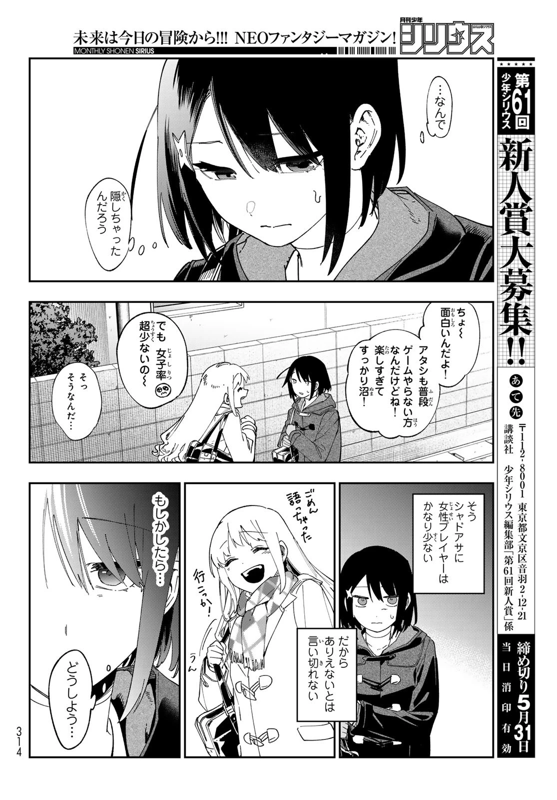 シャドウ・アサシンズ・ワールド～影は薄いけど、最強忍者やってます～ 第8話 - 4