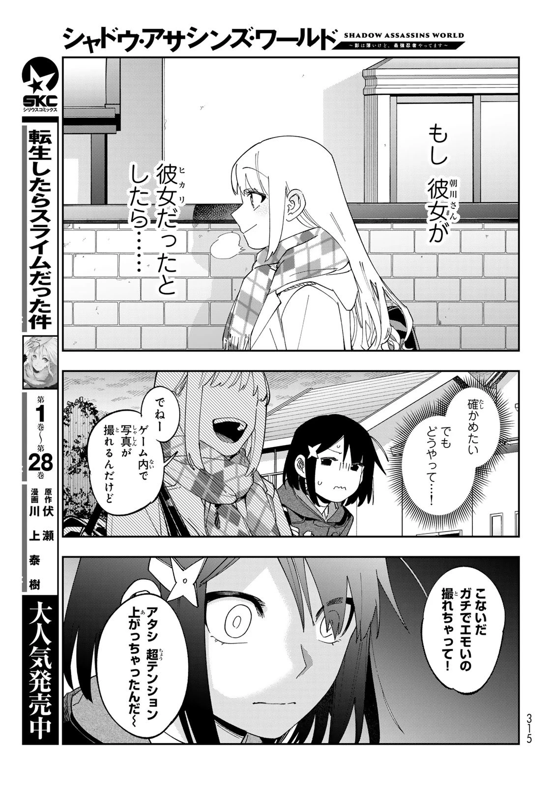 シャドウ・アサシンズ・ワールド～影は薄いけど、最強忍者やってます～ 第8話 - 5