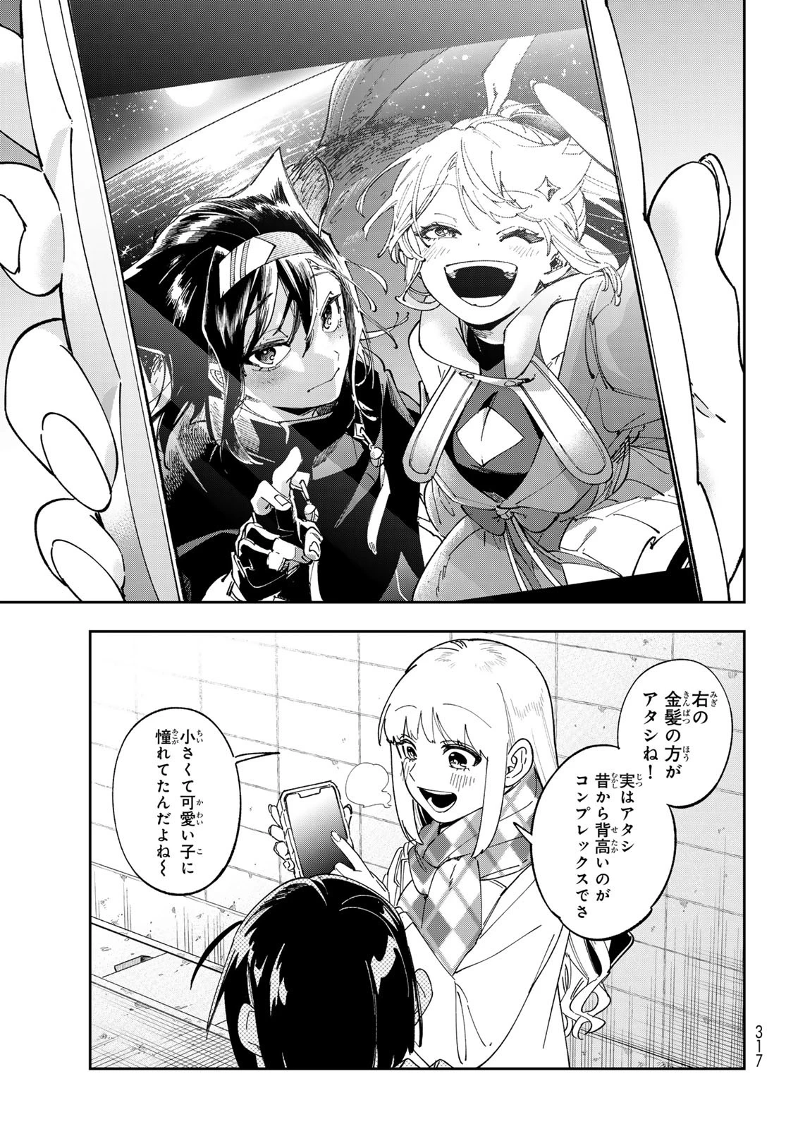 シャドウ・アサシンズ・ワールド～影は薄いけど、最強忍者やってます～ 第8話 - 7