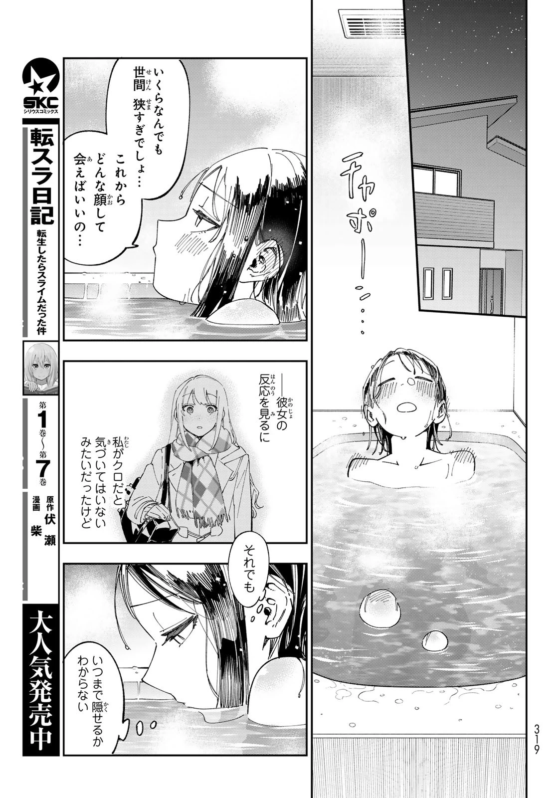 シャドウ・アサシンズ・ワールド～影は薄いけど、最強忍者やってます～ 第8話 - 9