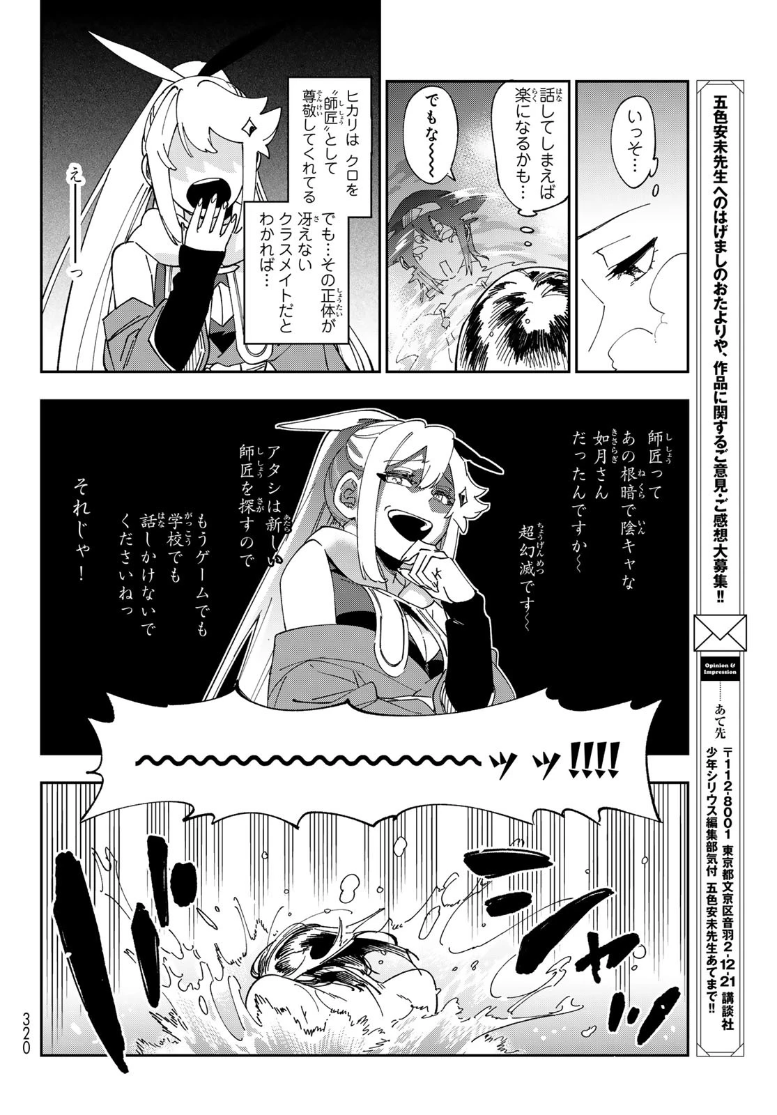 シャドウ・アサシンズ・ワールド～影は薄いけど、最強忍者やってます～ 第8話 - 10