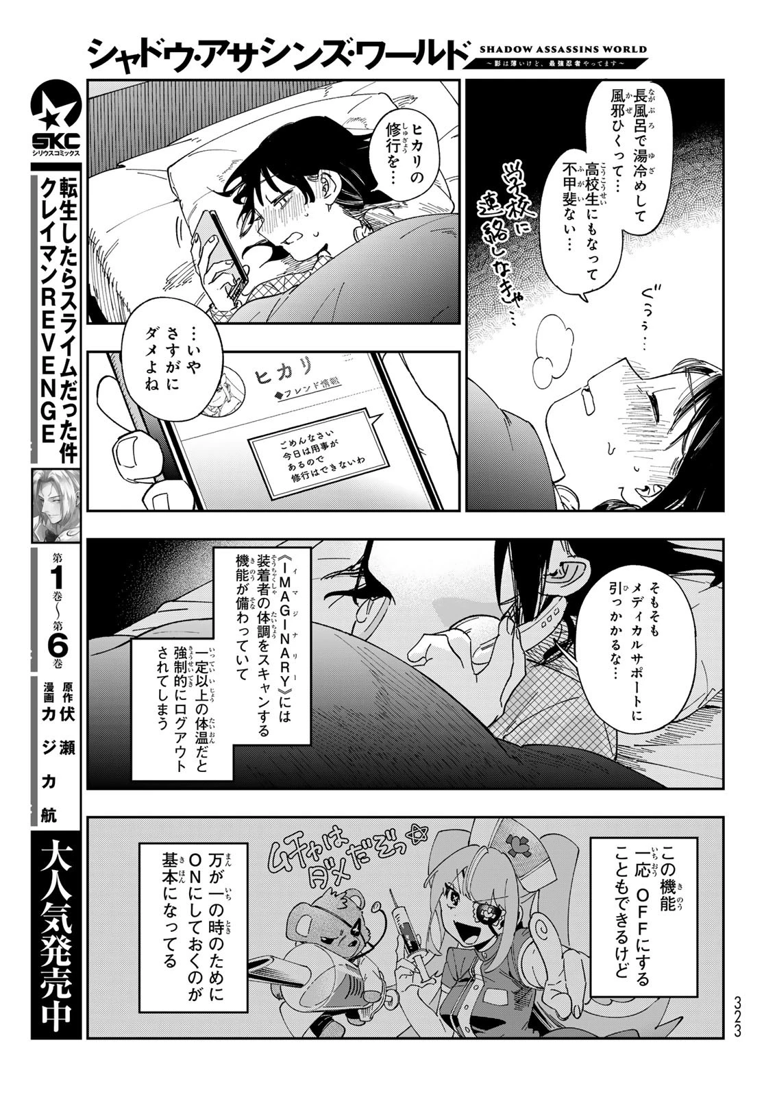 シャドウ・アサシンズ・ワールド～影は薄いけど、最強忍者やってます～ 第8話 - 13