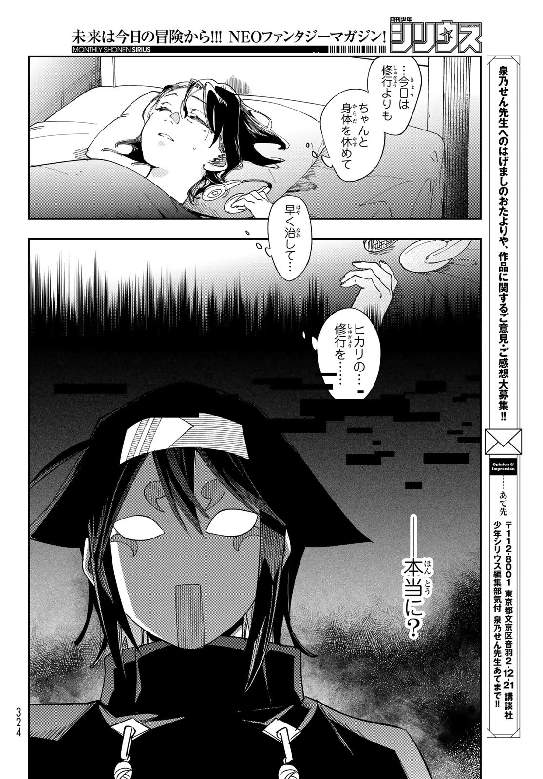 シャドウ・アサシンズ・ワールド～影は薄いけど、最強忍者やってます～ 第8話 - 14