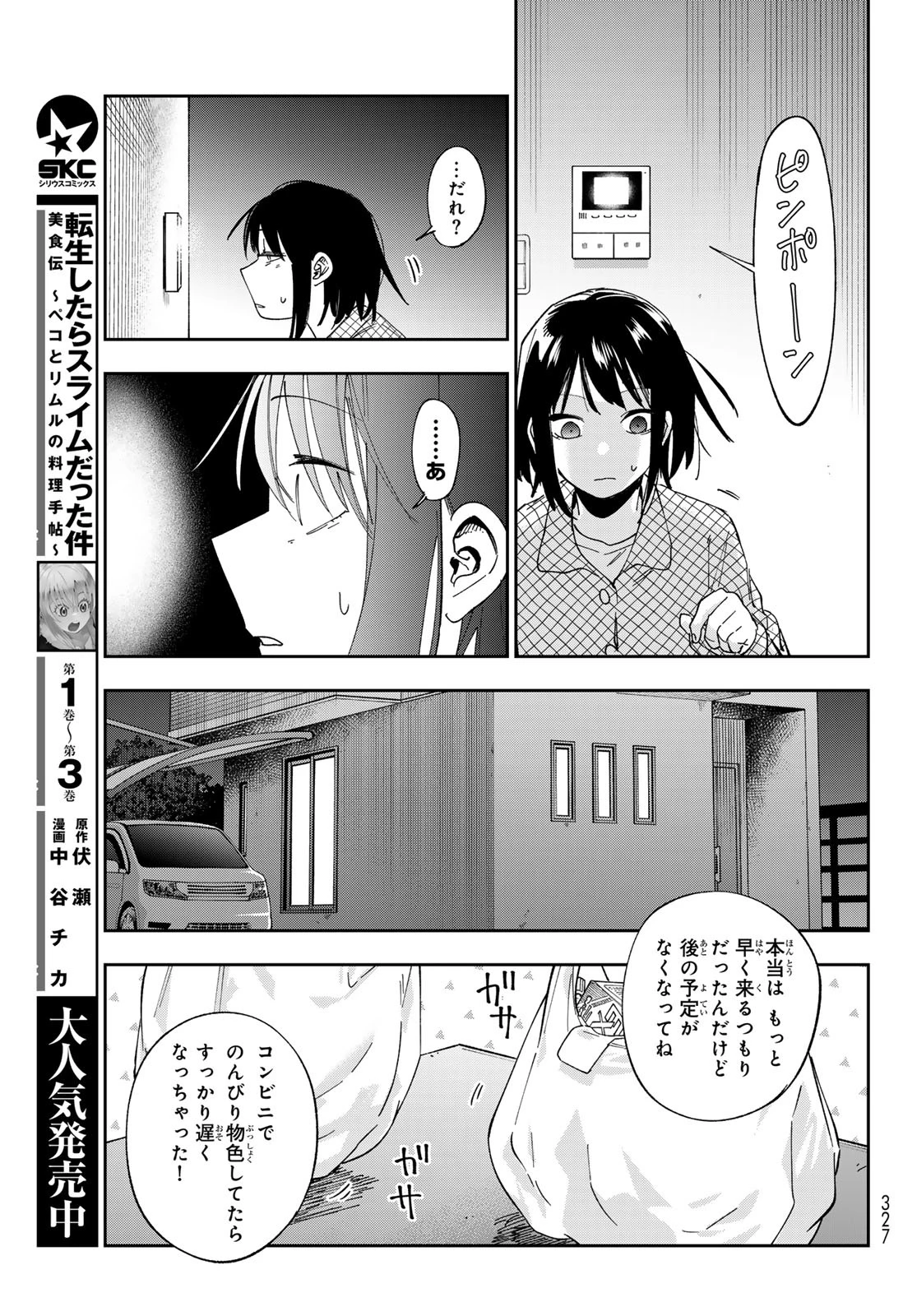 シャドウ・アサシンズ・ワールド～影は薄いけど、最強忍者やってます～ 第8話 - 17