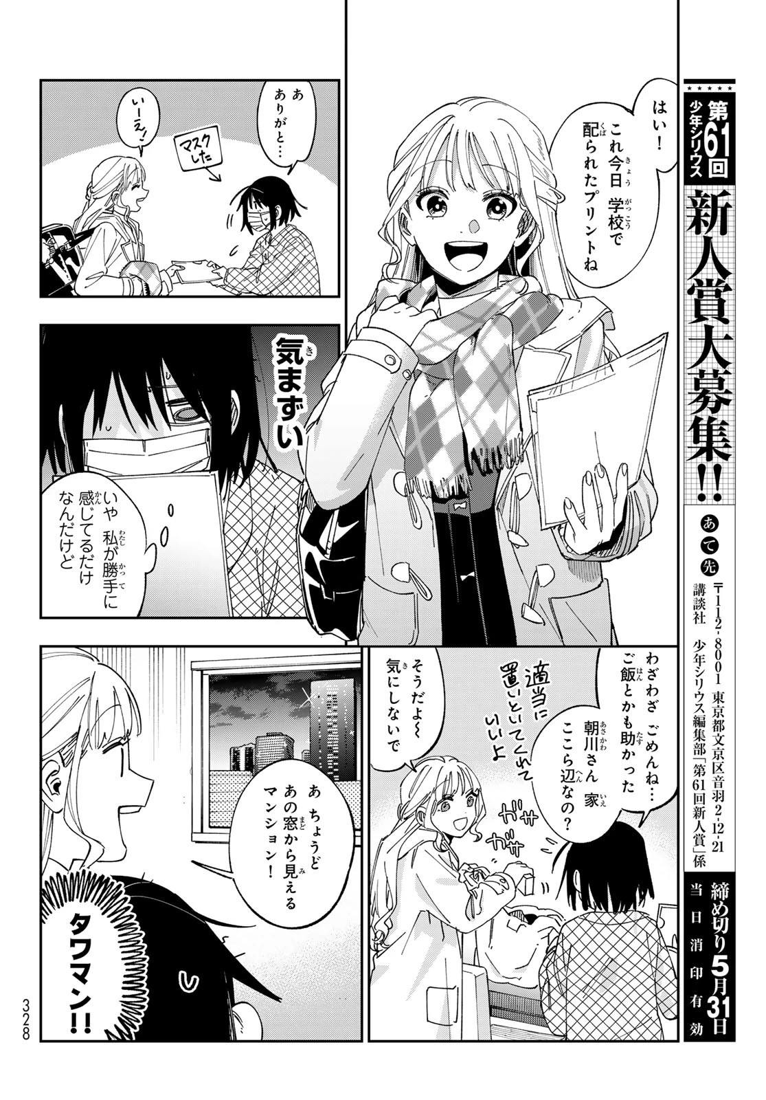 シャドウ・アサシンズ・ワールド～影は薄いけど、最強忍者やってます～ 第8話 - 18