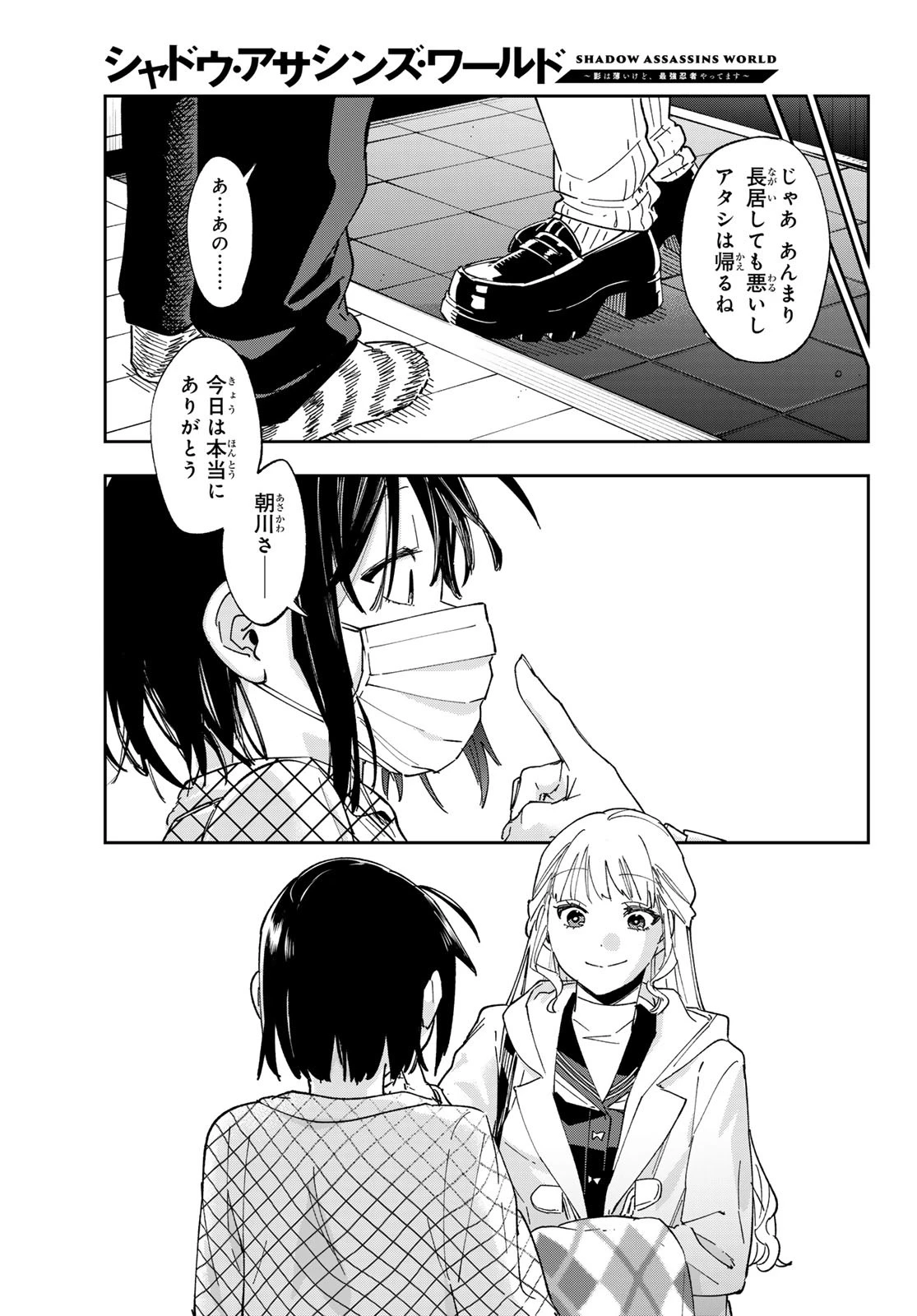 シャドウ・アサシンズ・ワールド～影は薄いけど、最強忍者やってます～ 第8話 - 19