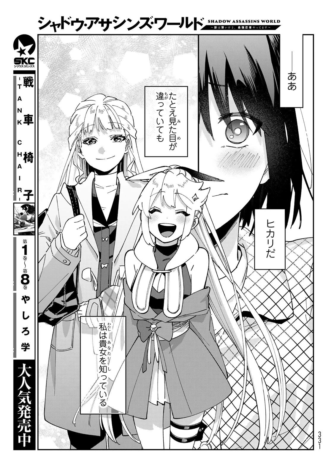 シャドウ・アサシンズ・ワールド～影は薄いけど、最強忍者やってます～ 第8話 - 21