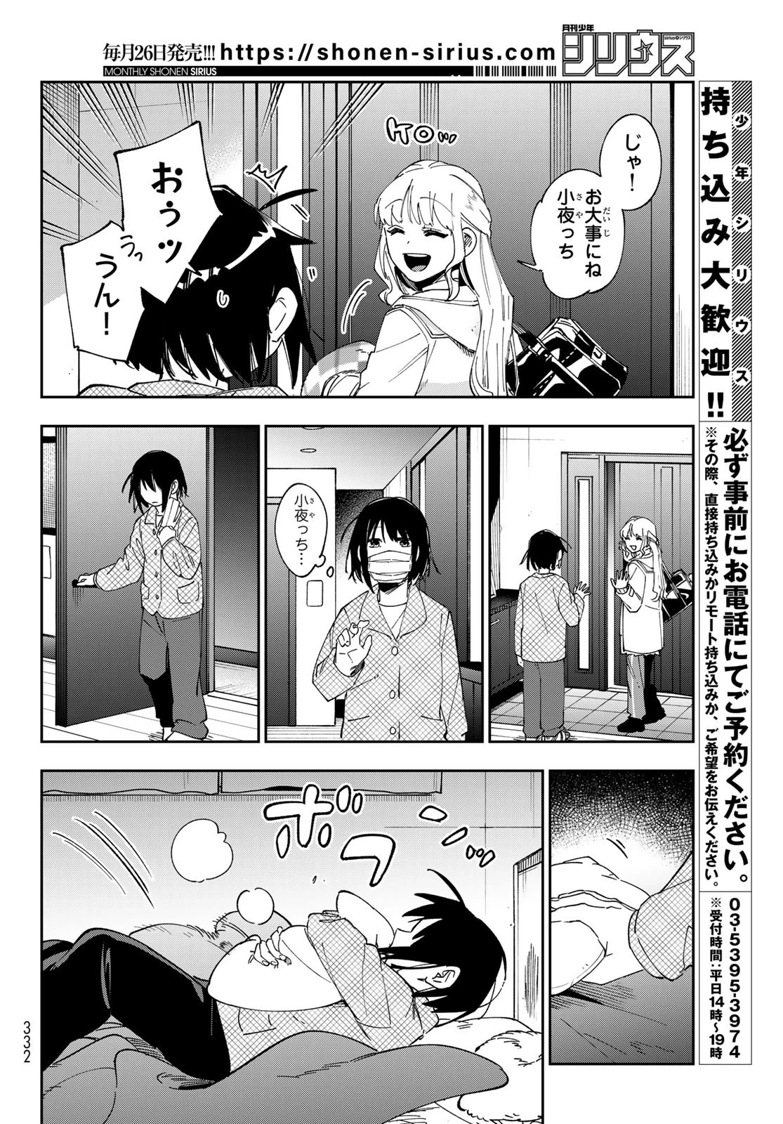 シャドウ・アサシンズ・ワールド～影は薄いけど、最強忍者やってます～ 第8話 - 22