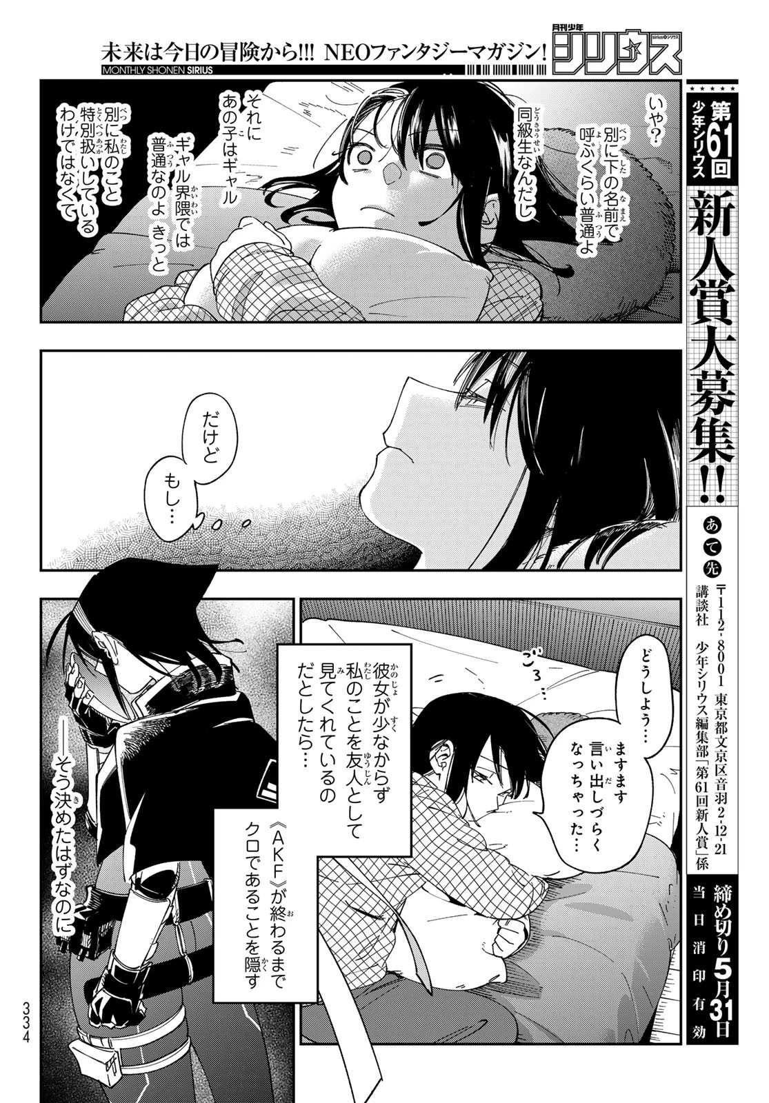 シャドウ・アサシンズ・ワールド～影は薄いけど、最強忍者やってます～ 第8話 - 24