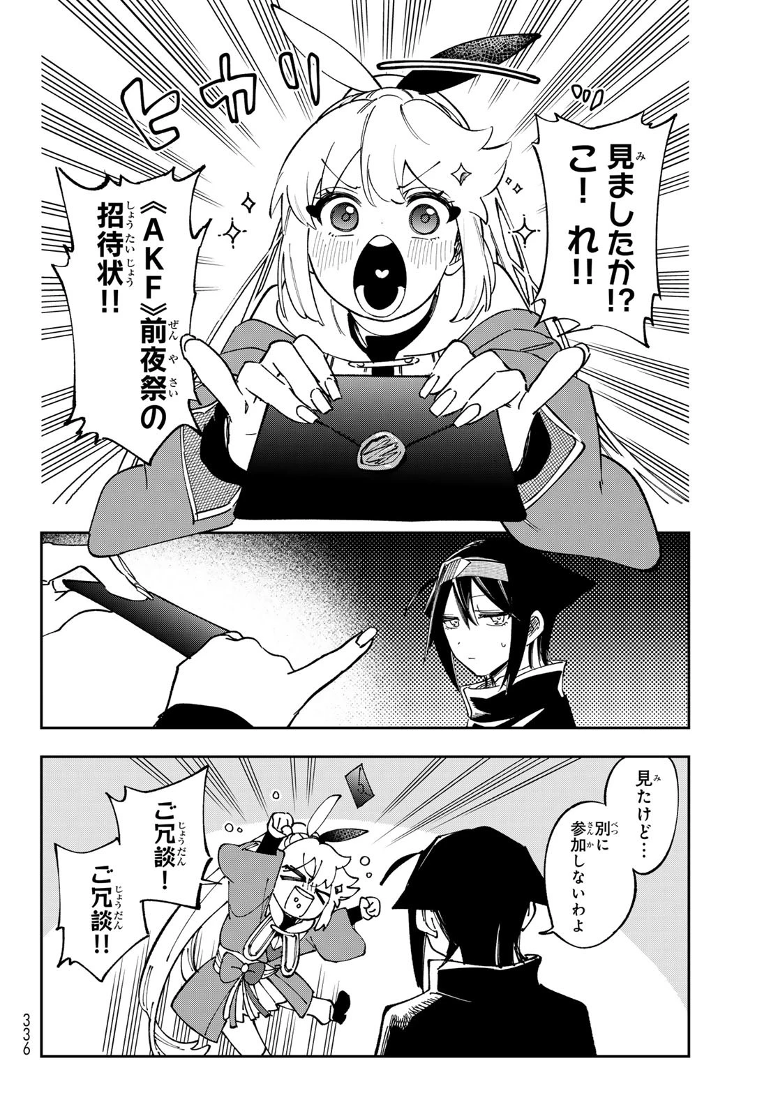 シャドウ・アサシンズ・ワールド～影は薄いけど、最強忍者やってます～ 第8話 - 26