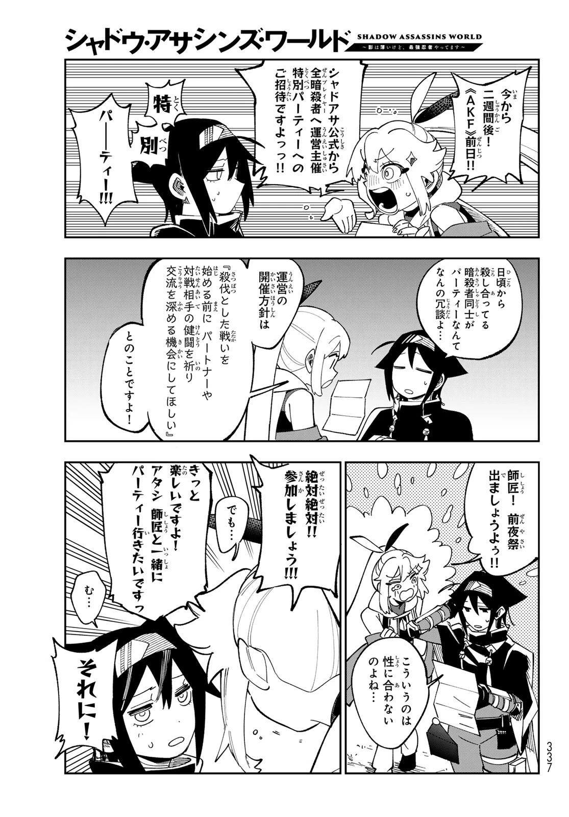 シャドウ・アサシンズ・ワールド～影は薄いけど、最強忍者やってます～ 第8話 - 27