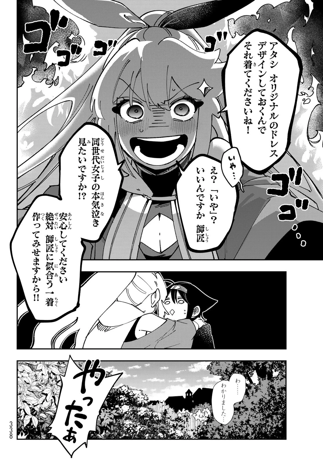 シャドウ・アサシンズ・ワールド～影は薄いけど、最強忍者やってます～ 第8話 - 28