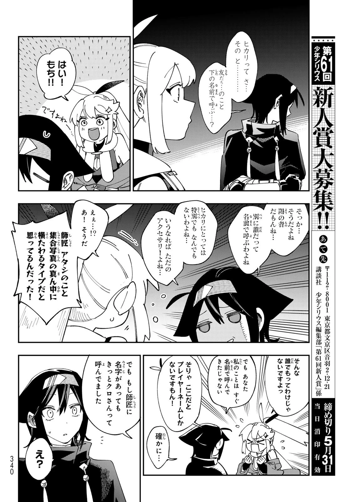 シャドウ・アサシンズ・ワールド～影は薄いけど、最強忍者やってます～ 第8話 - 30