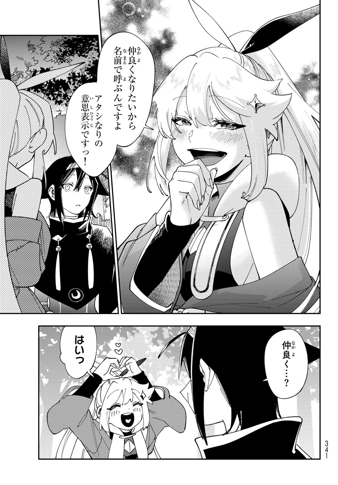 シャドウ・アサシンズ・ワールド～影は薄いけど、最強忍者やってます～ 第8話 - 31