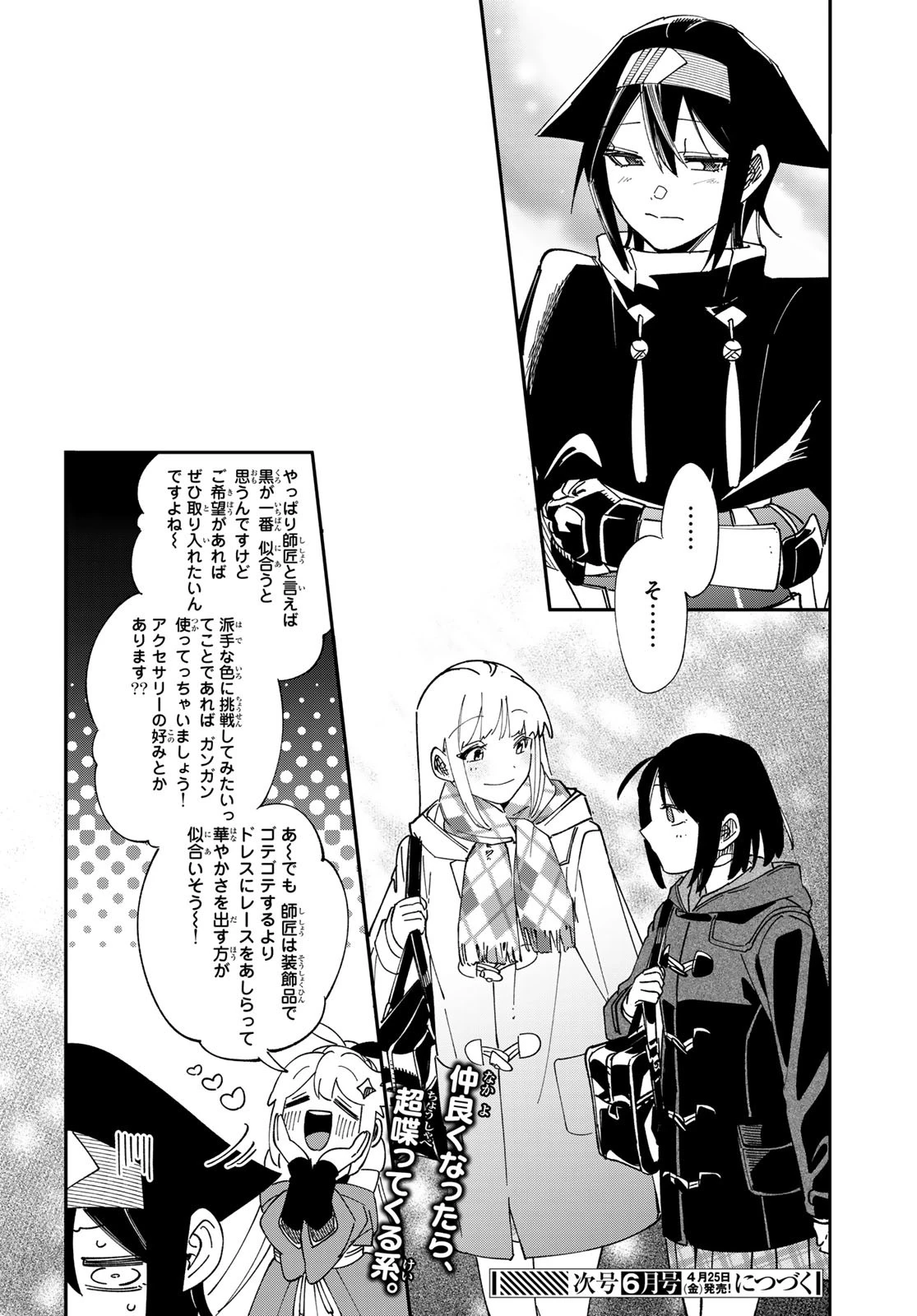 シャドウ・アサシンズ・ワールド～影は薄いけど、最強忍者やってます～ 第8話 - 32