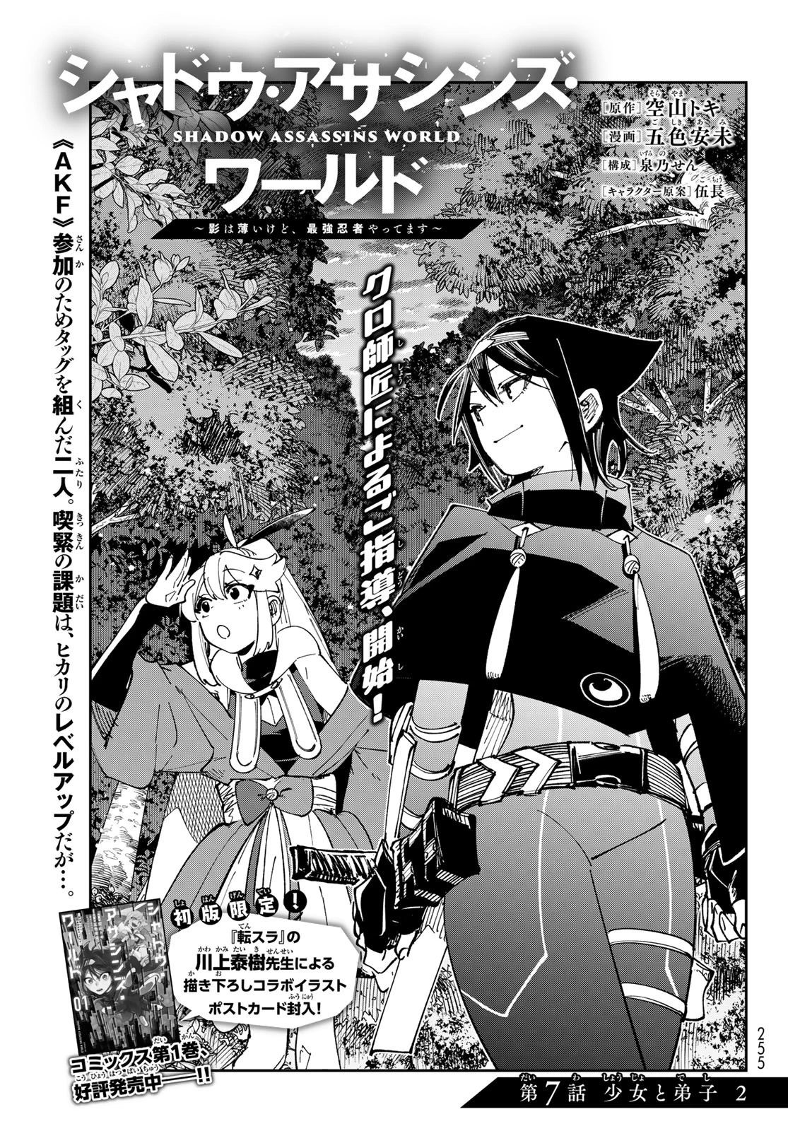 シャドウ・アサシンズ・ワールド～影は薄いけど、最強忍者やってます～ 第7話 - 1