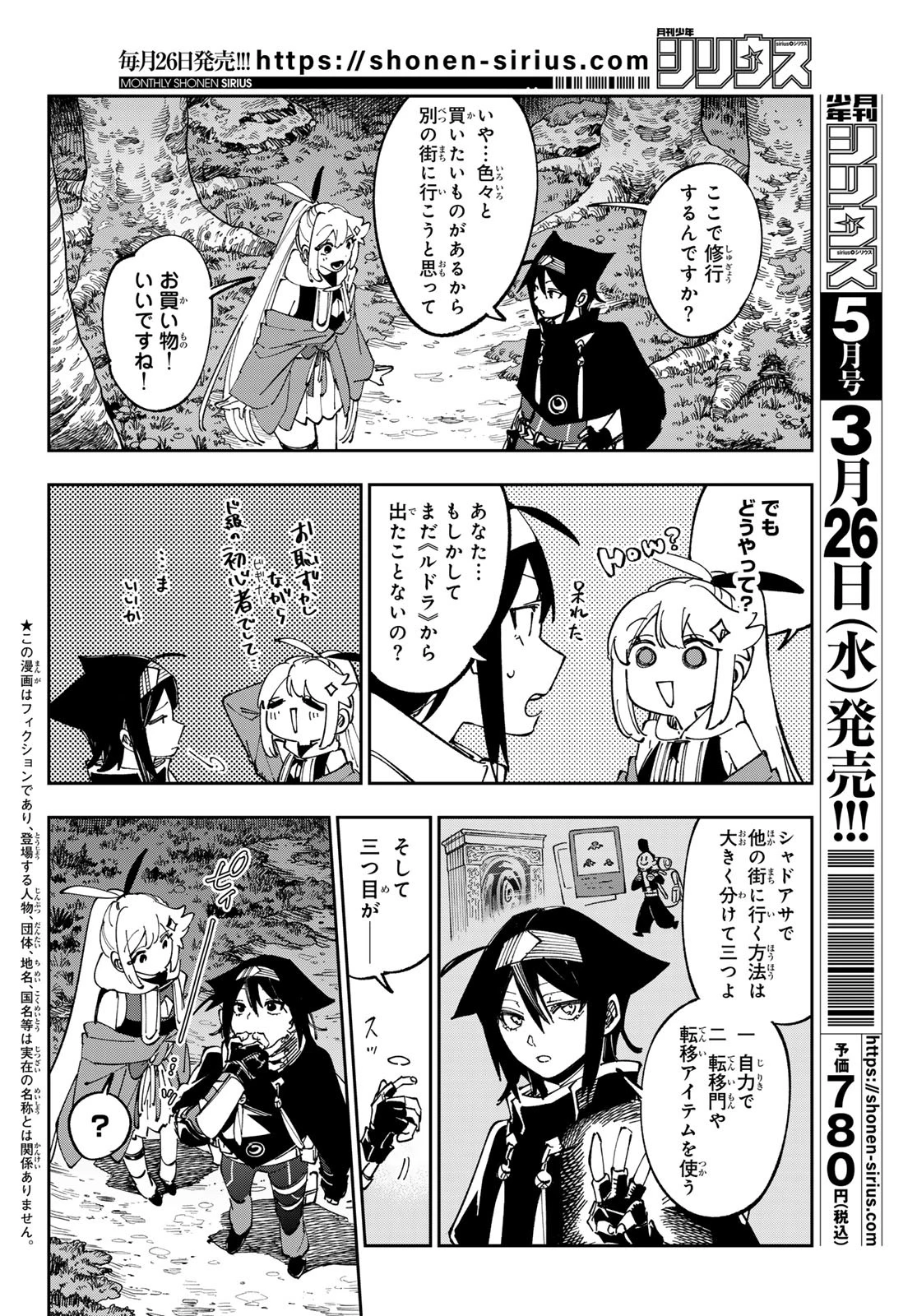 シャドウ・アサシンズ・ワールド～影は薄いけど、最強忍者やってます～ 第7話 - 2