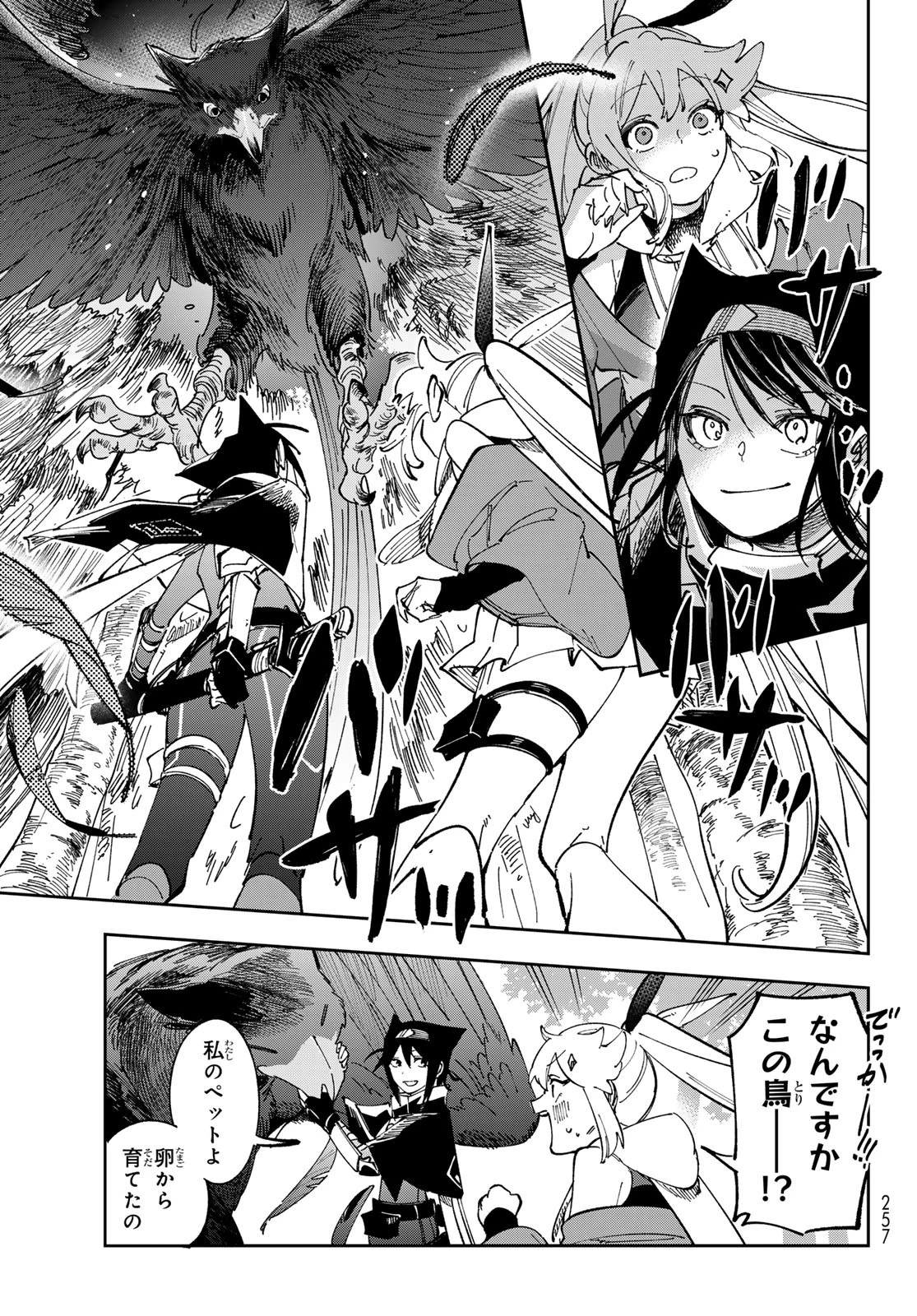 シャドウ・アサシンズ・ワールド～影は薄いけど、最強忍者やってます～ 第7話 - 3