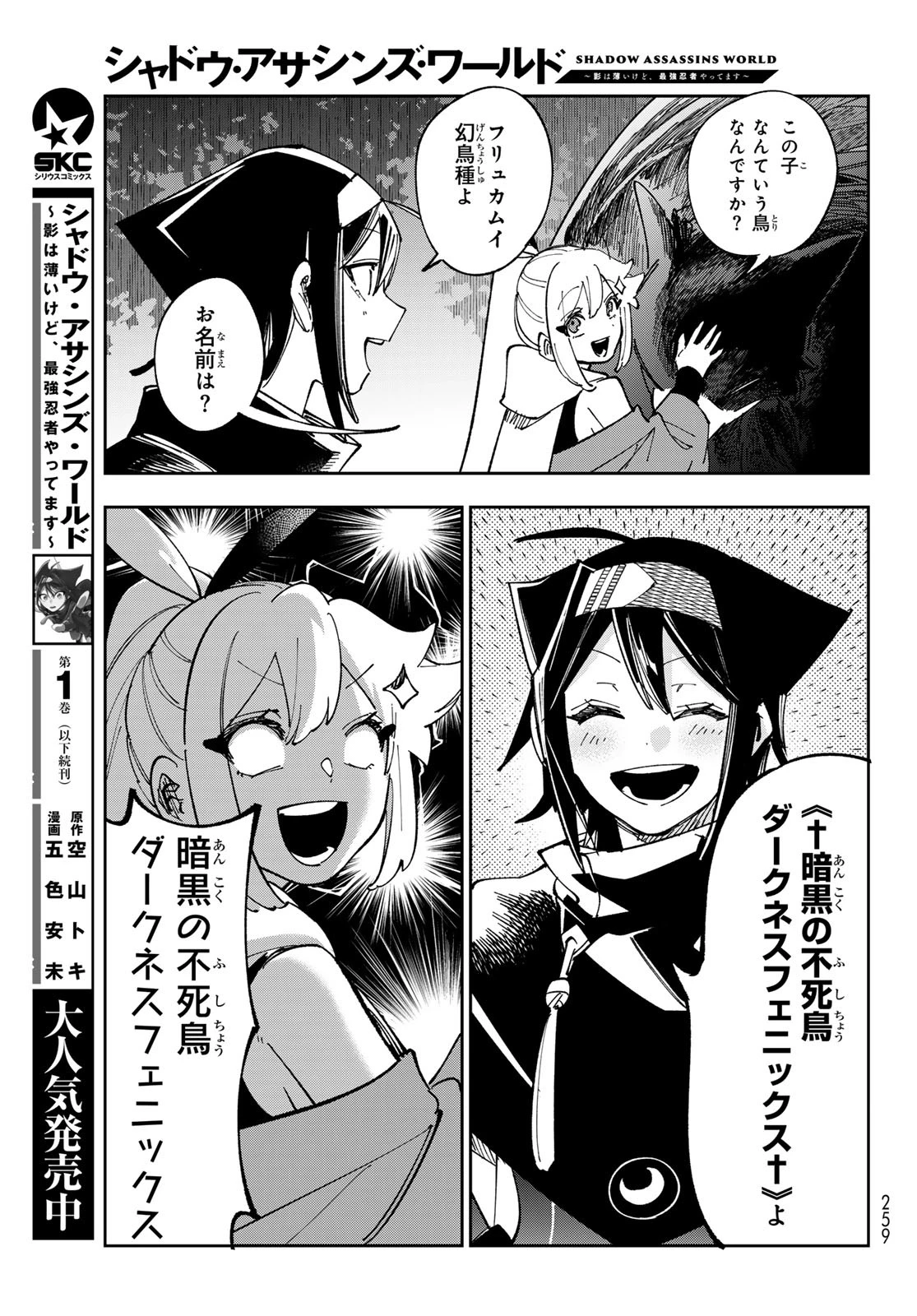 シャドウ・アサシンズ・ワールド～影は薄いけど、最強忍者やってます～ 第7話 - 5