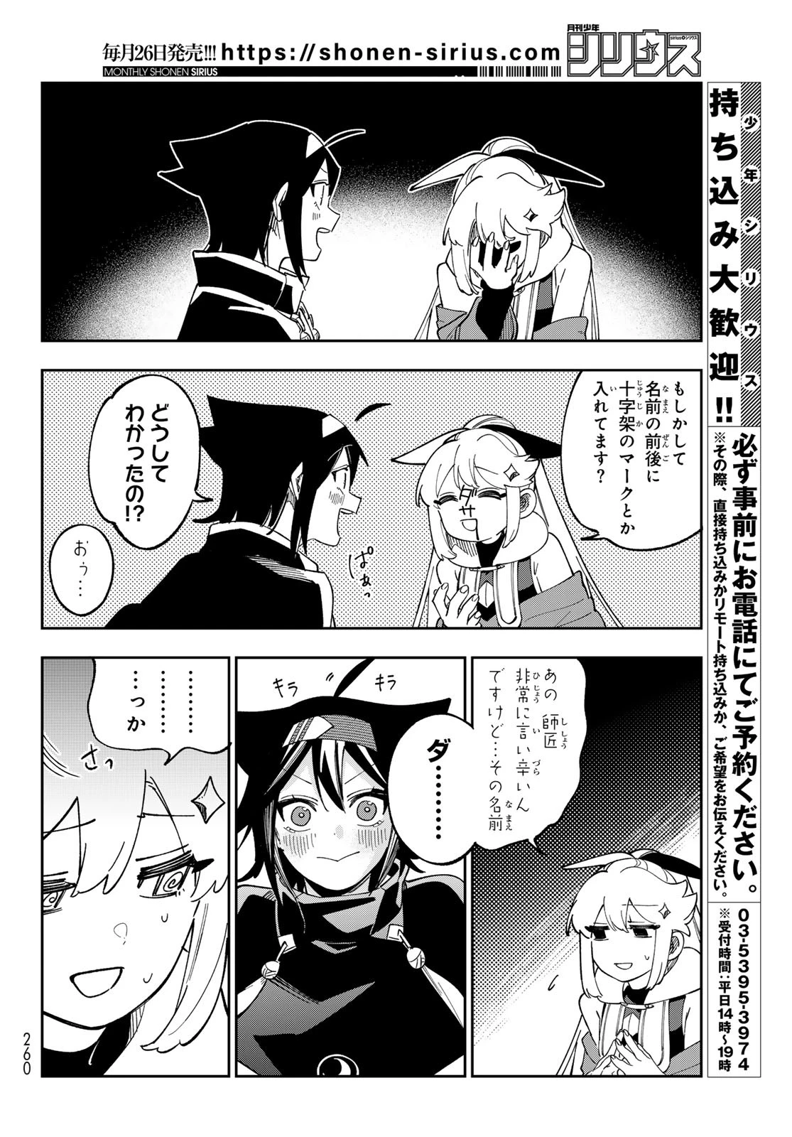 シャドウ・アサシンズ・ワールド～影は薄いけど、最強忍者やってます～ 第7話 - 6