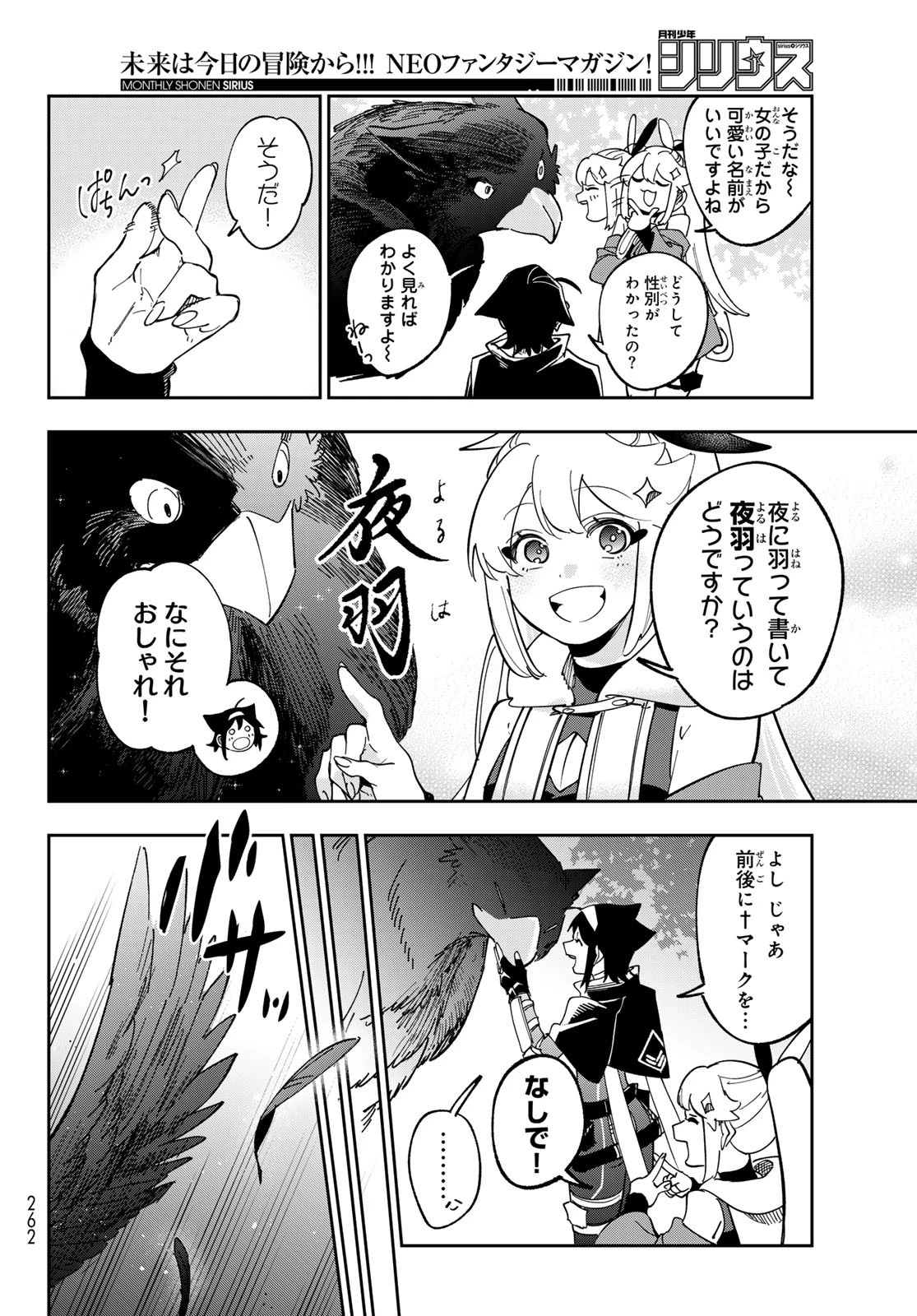 シャドウ・アサシンズ・ワールド～影は薄いけど、最強忍者やってます～ 第7話 - 8