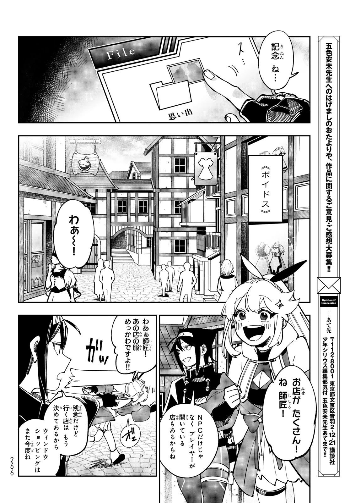 シャドウ・アサシンズ・ワールド～影は薄いけど、最強忍者やってます～ 第7話 - 12