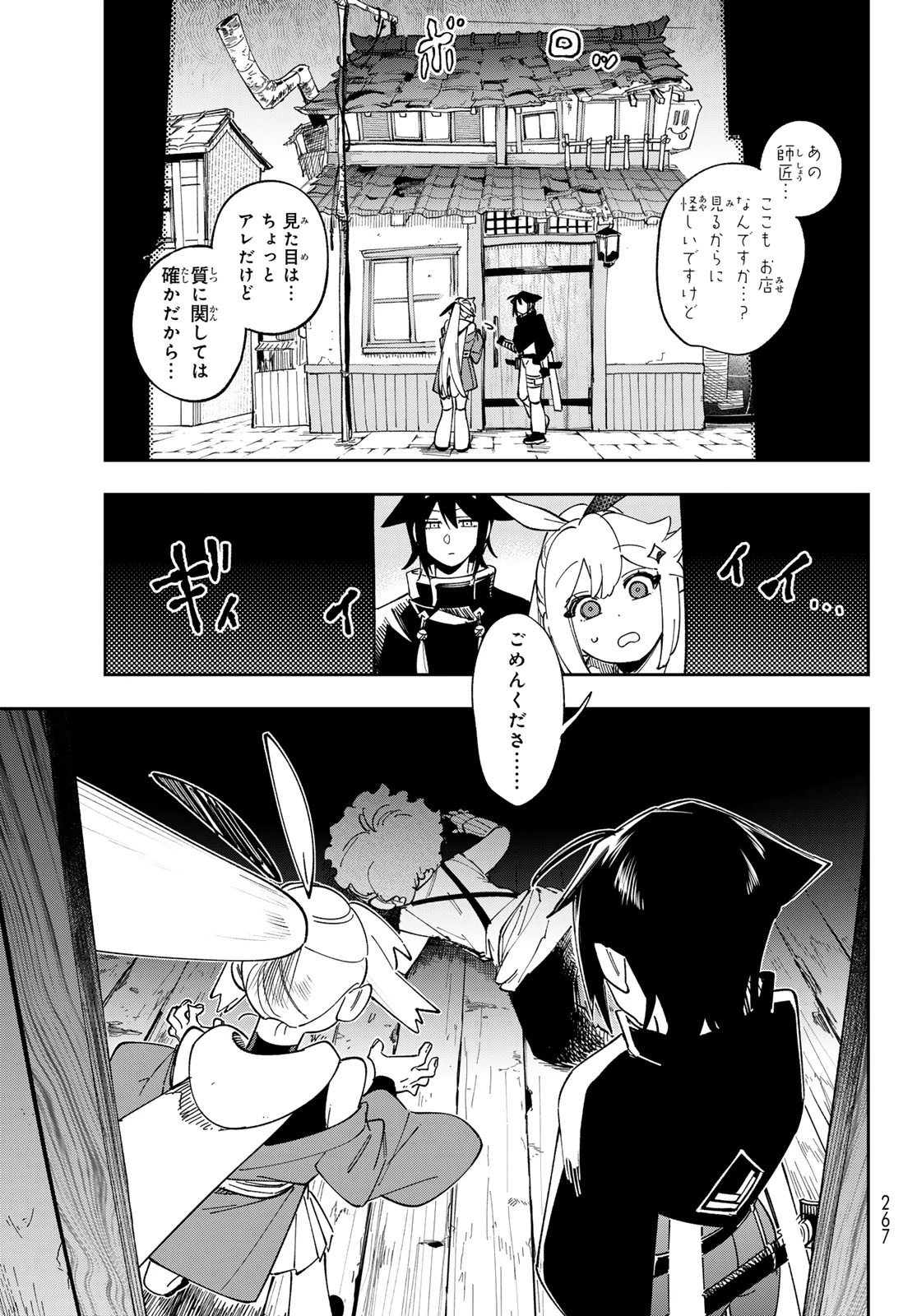 シャドウ・アサシンズ・ワールド～影は薄いけど、最強忍者やってます～ 第7話 - 13