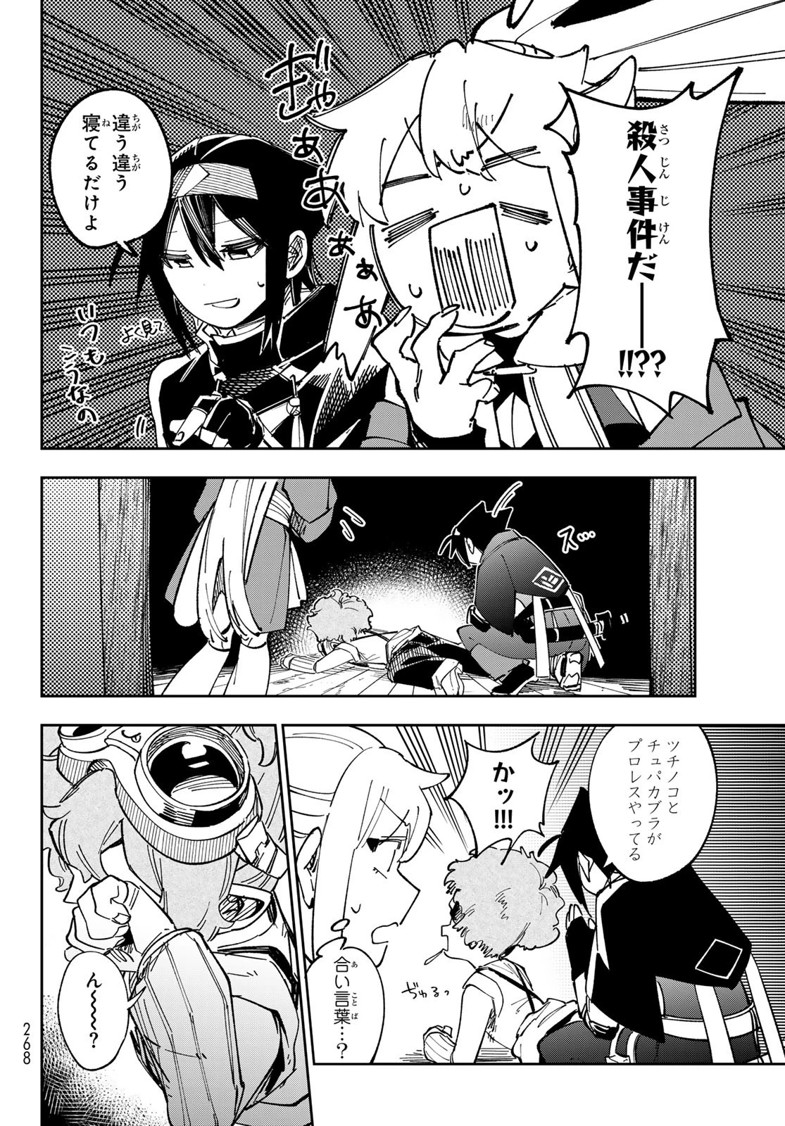 シャドウ・アサシンズ・ワールド～影は薄いけど、最強忍者やってます～ 第7話 - 14