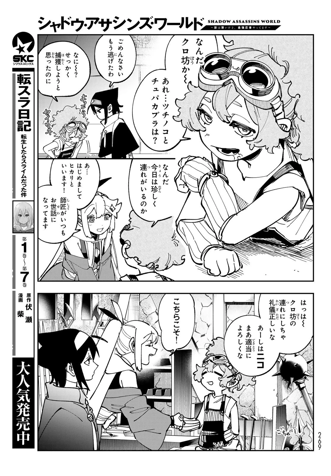 シャドウ・アサシンズ・ワールド～影は薄いけど、最強忍者やってます～ 第7話 - 15