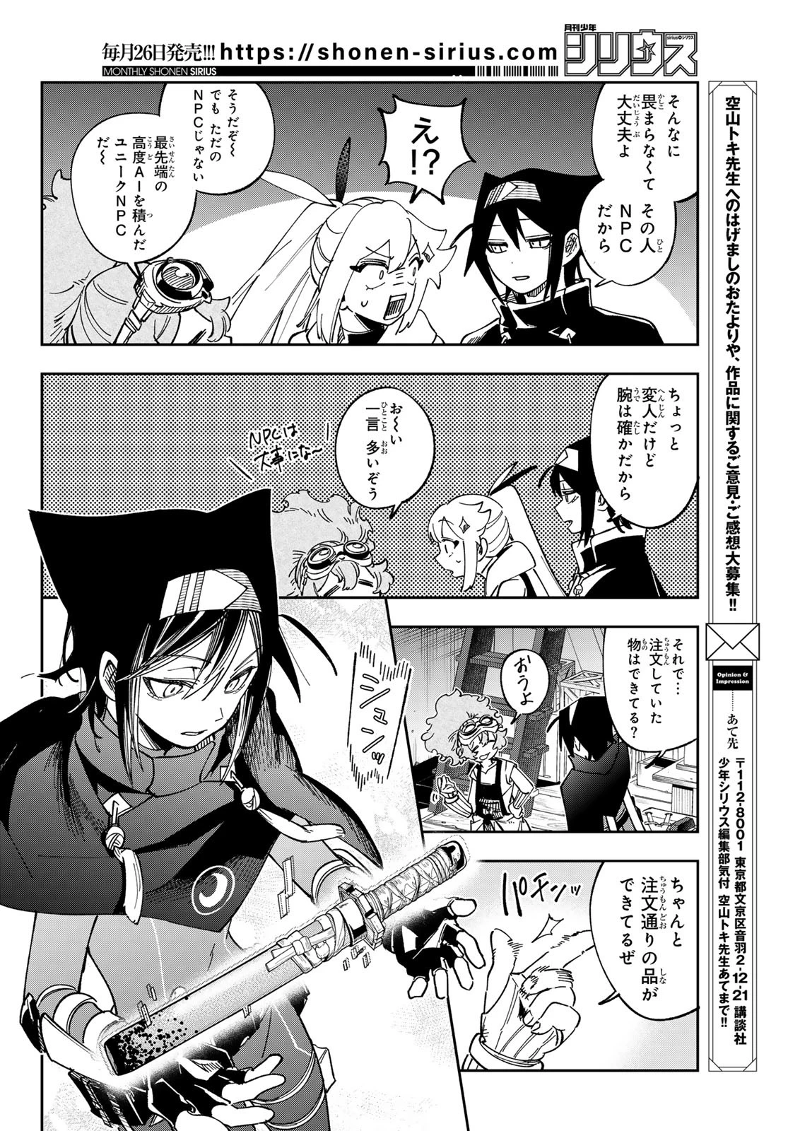 シャドウ・アサシンズ・ワールド～影は薄いけど、最強忍者やってます～ 第7話 - 16