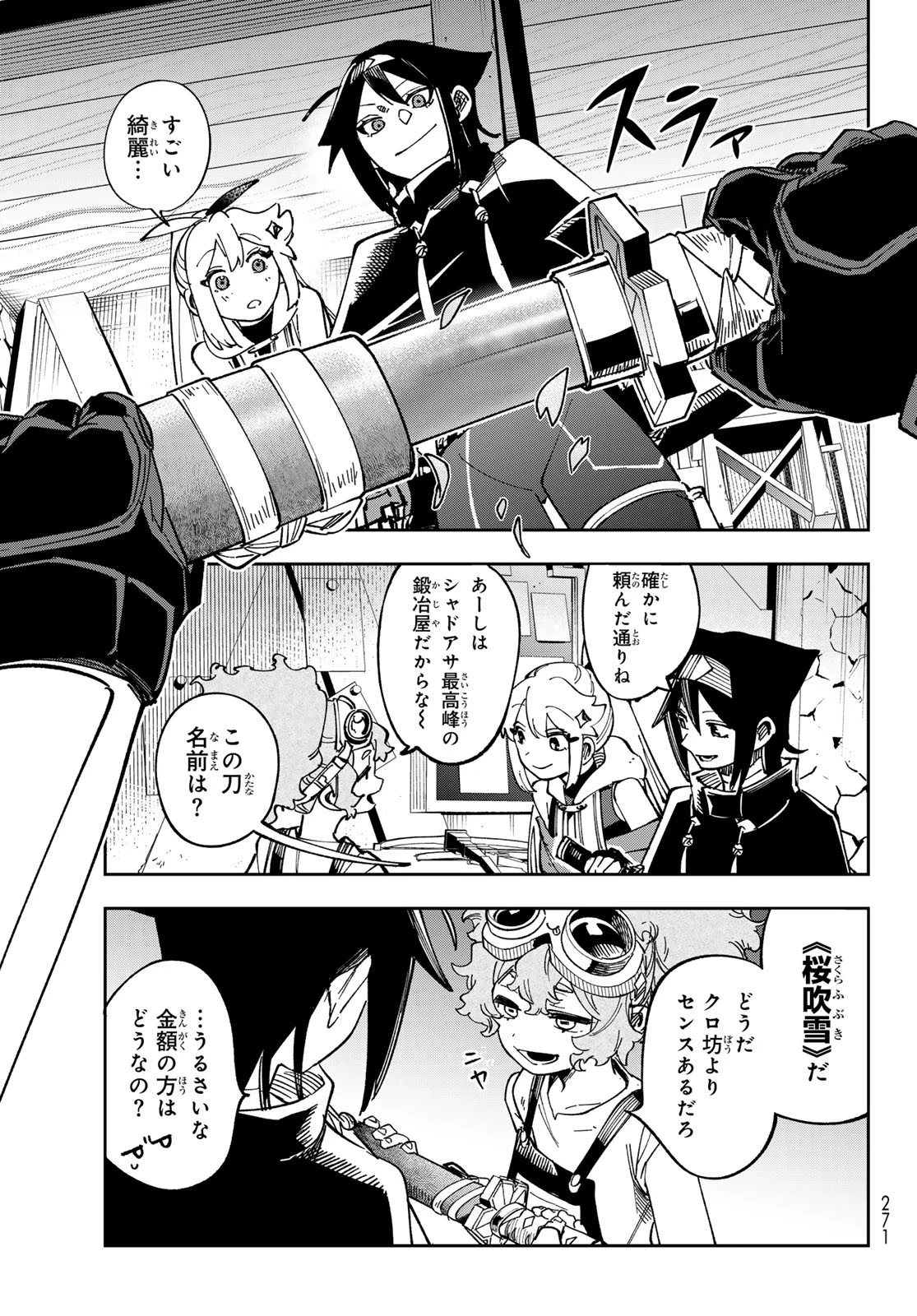 シャドウ・アサシンズ・ワールド～影は薄いけど、最強忍者やってます～ 第7話 - 17