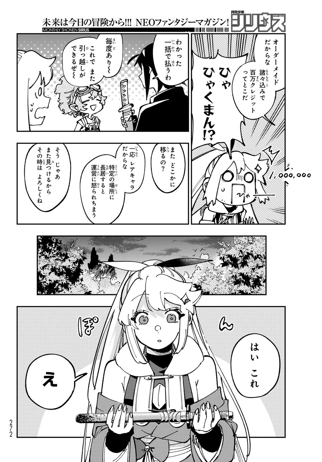 シャドウ・アサシンズ・ワールド～影は薄いけど、最強忍者やってます～ 第7話 - 18