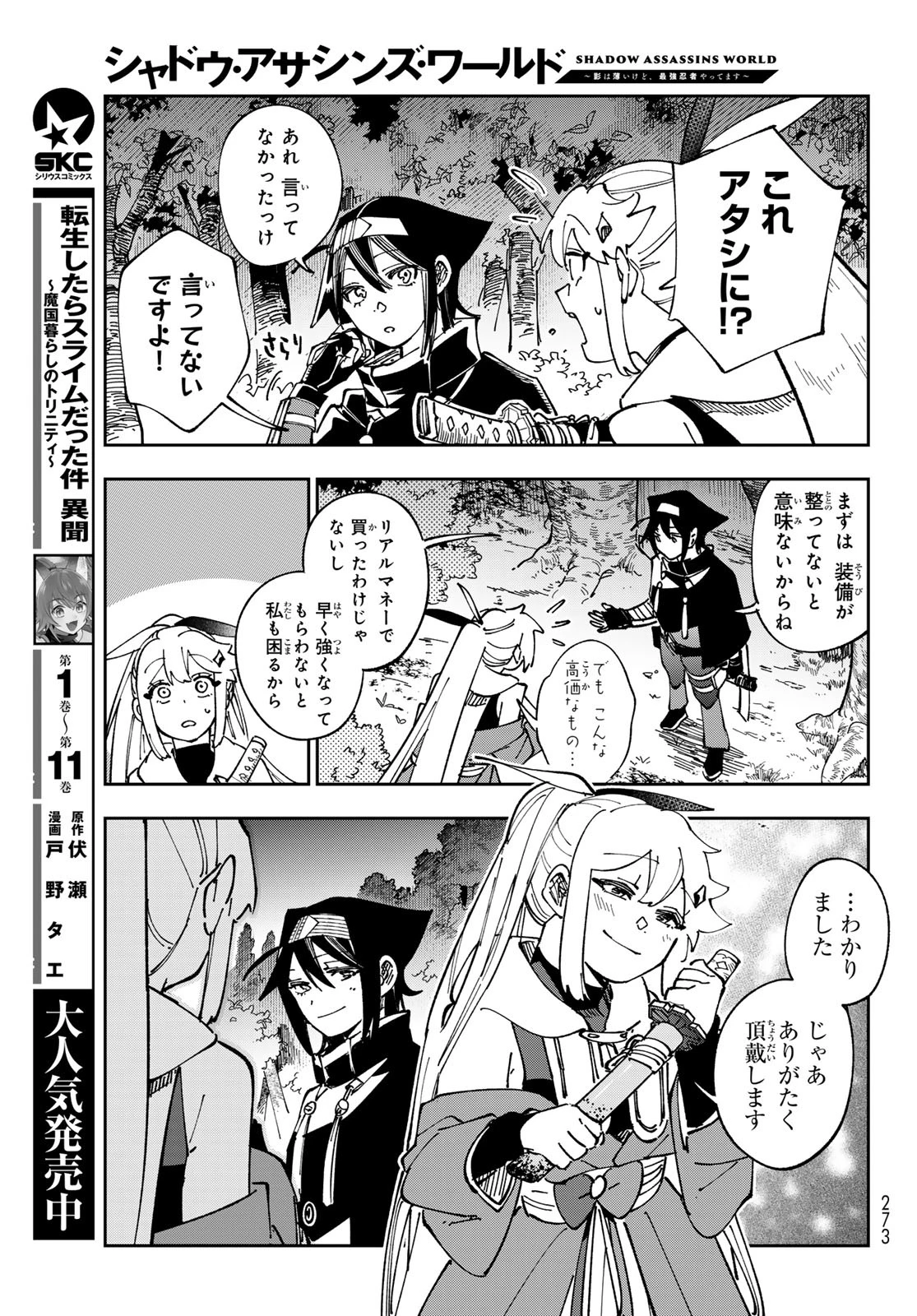 シャドウ・アサシンズ・ワールド～影は薄いけど、最強忍者やってます～ 第7話 - 19